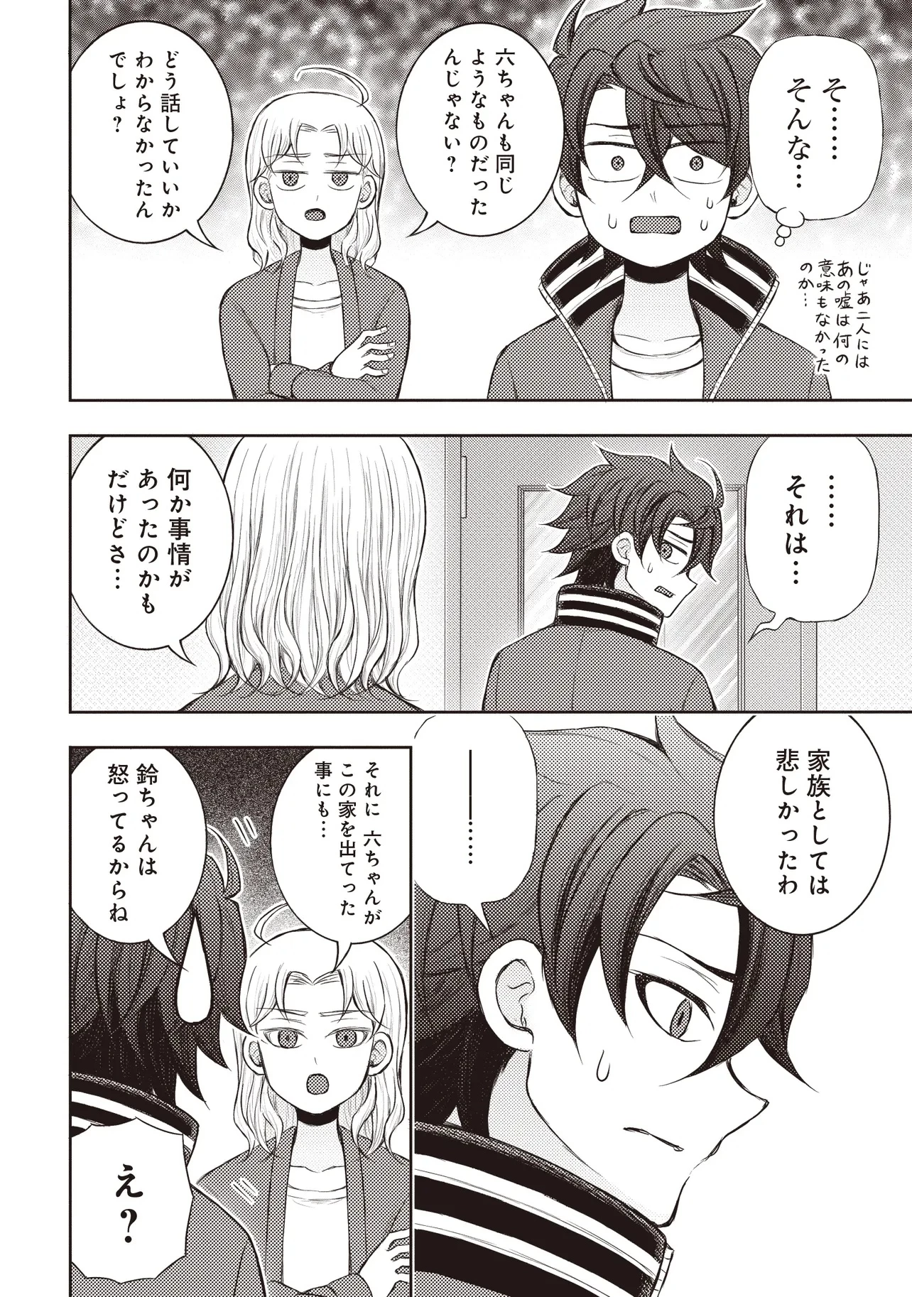 元勇者、今はアイドルのドライバーをやってます 第7.2話 - 4