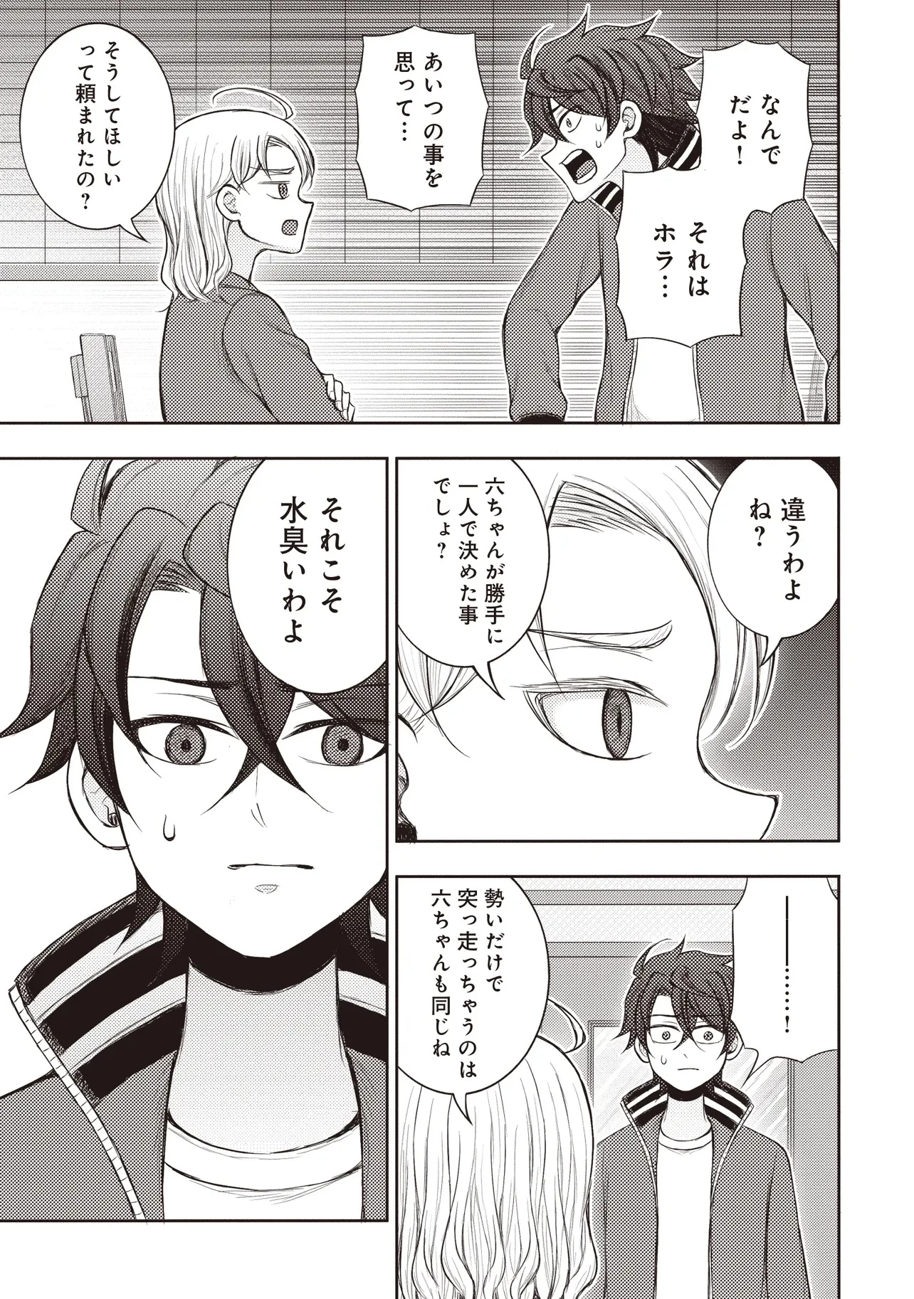 元勇者、今はアイドルのドライバーをやってます 第7.2話 - 5