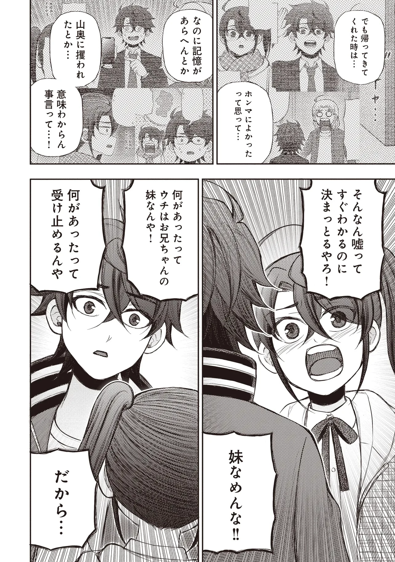 元勇者、今はアイドルのドライバーをやってます 第7.2話 - 10