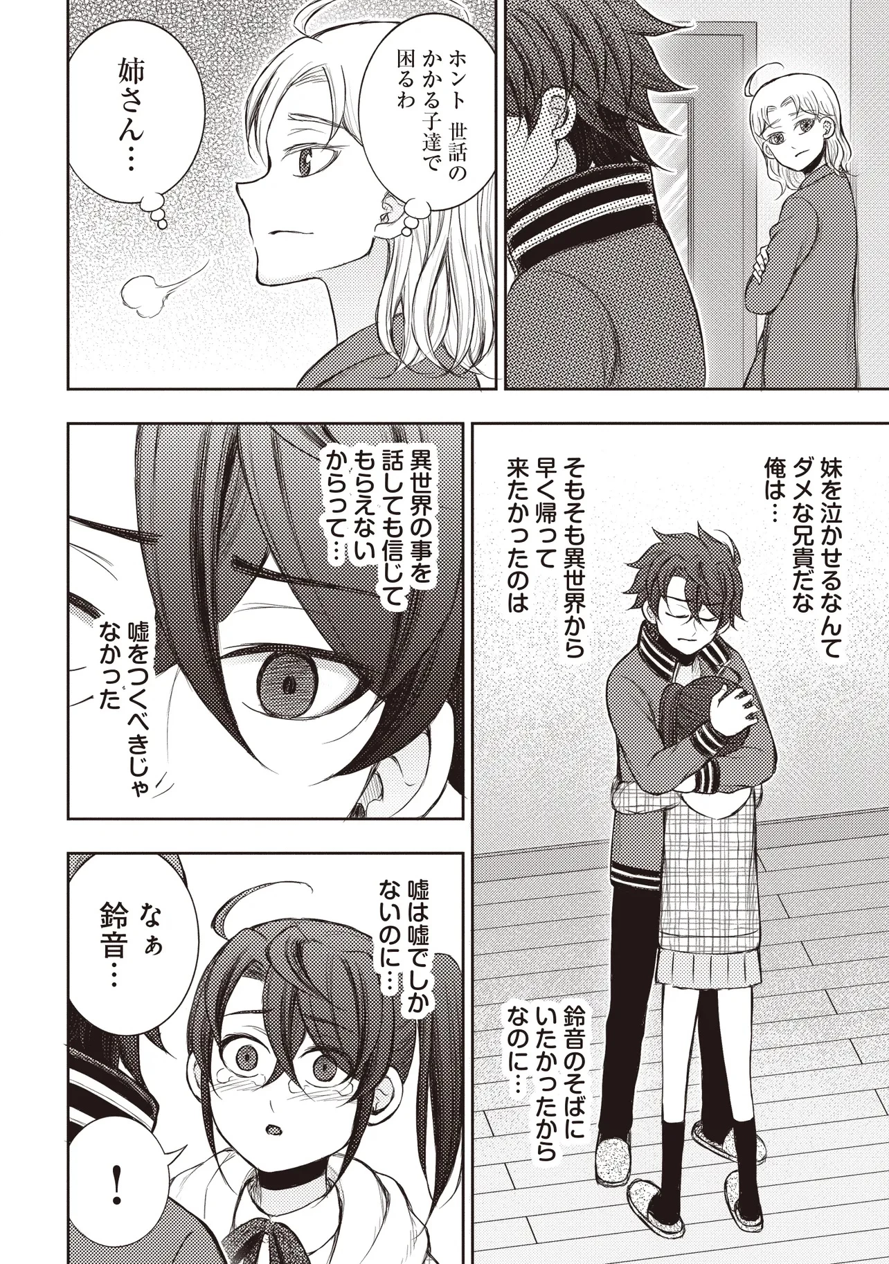 元勇者、今はアイドルのドライバーをやってます 第7.2話 - 14