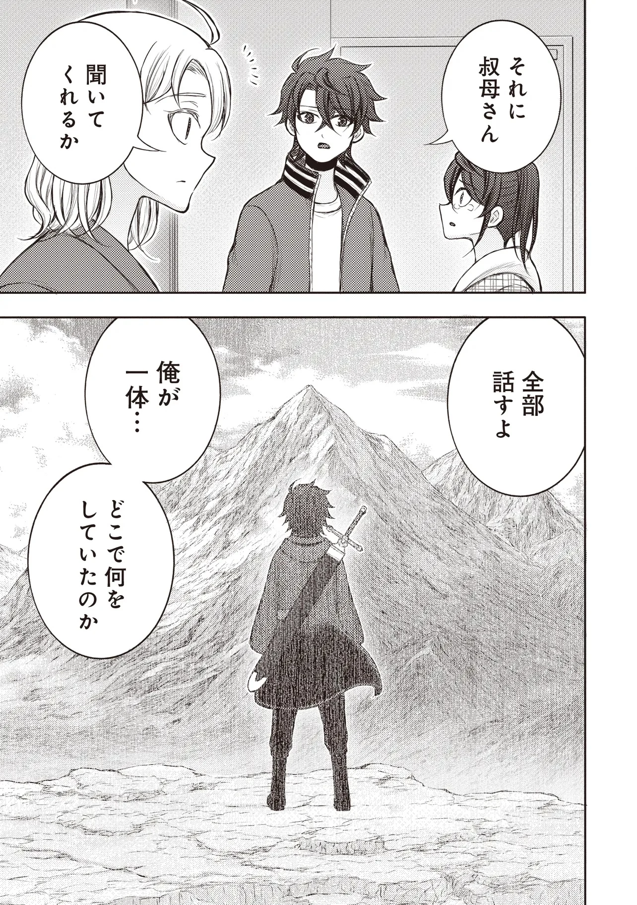 元勇者、今はアイドルのドライバーをやってます 第7.2話 - 15