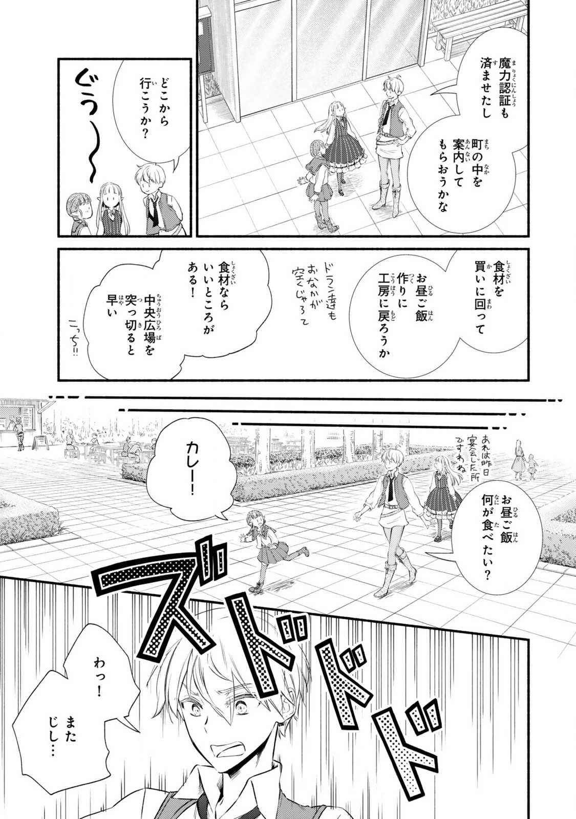 聖者無双 第91.2話 - 1