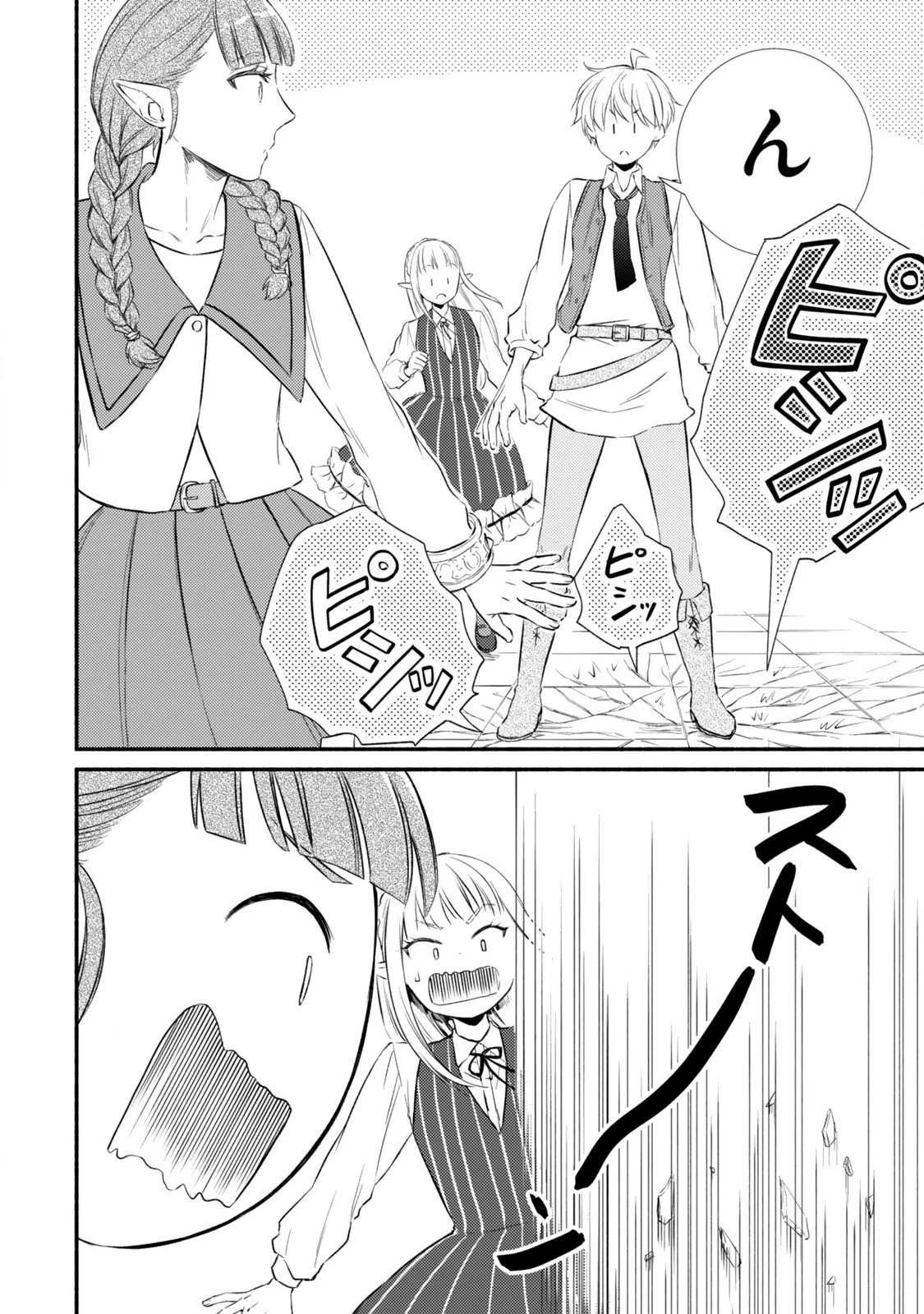 聖者無双 第91.2話 - 2