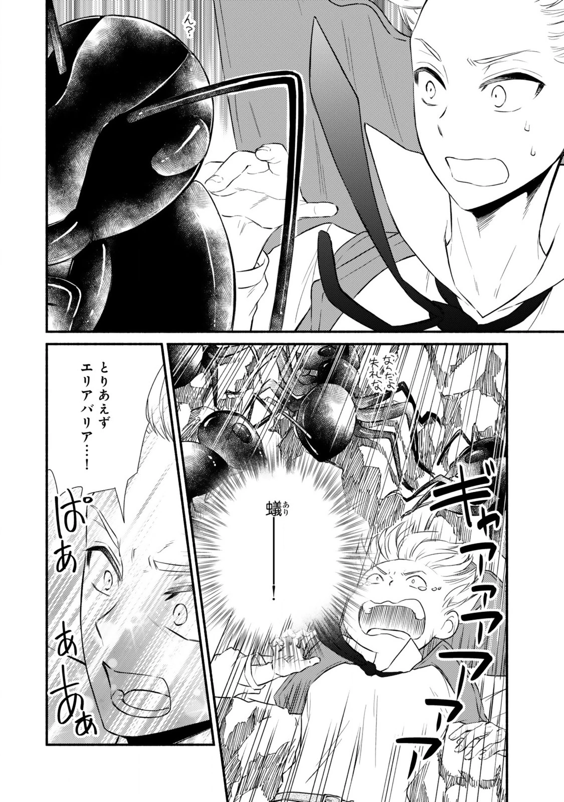 聖者無双 第91.2話 - 4