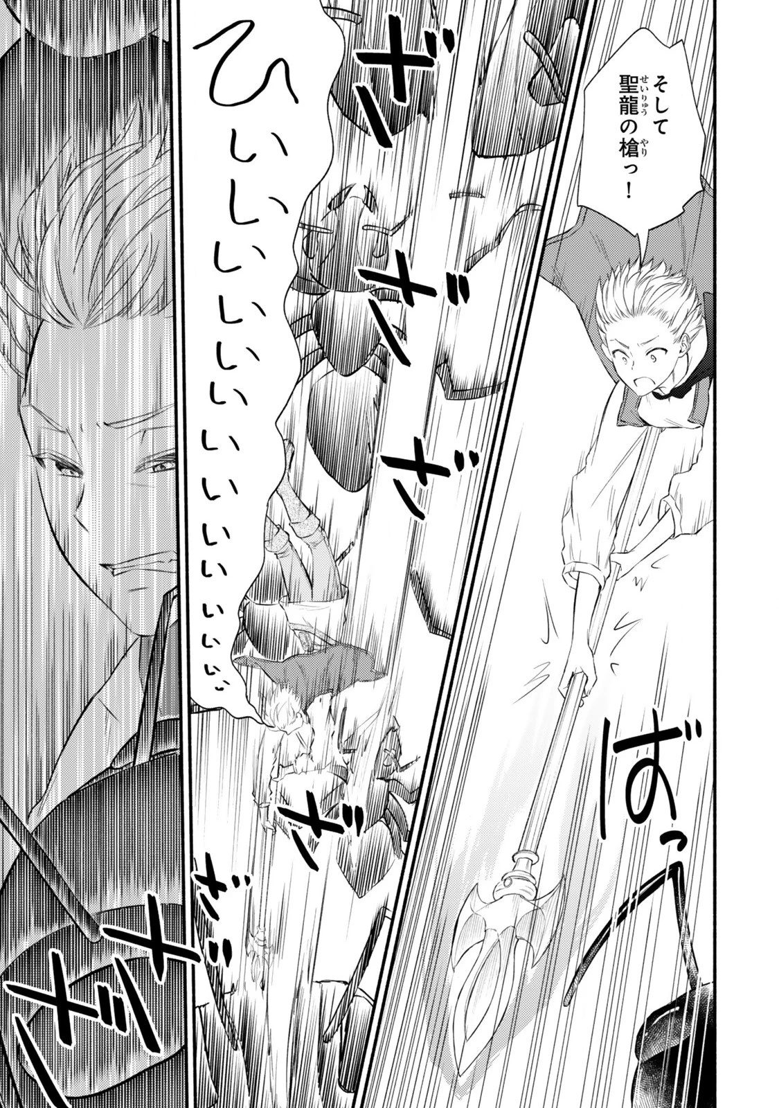 聖者無双 第91.2話 - 5