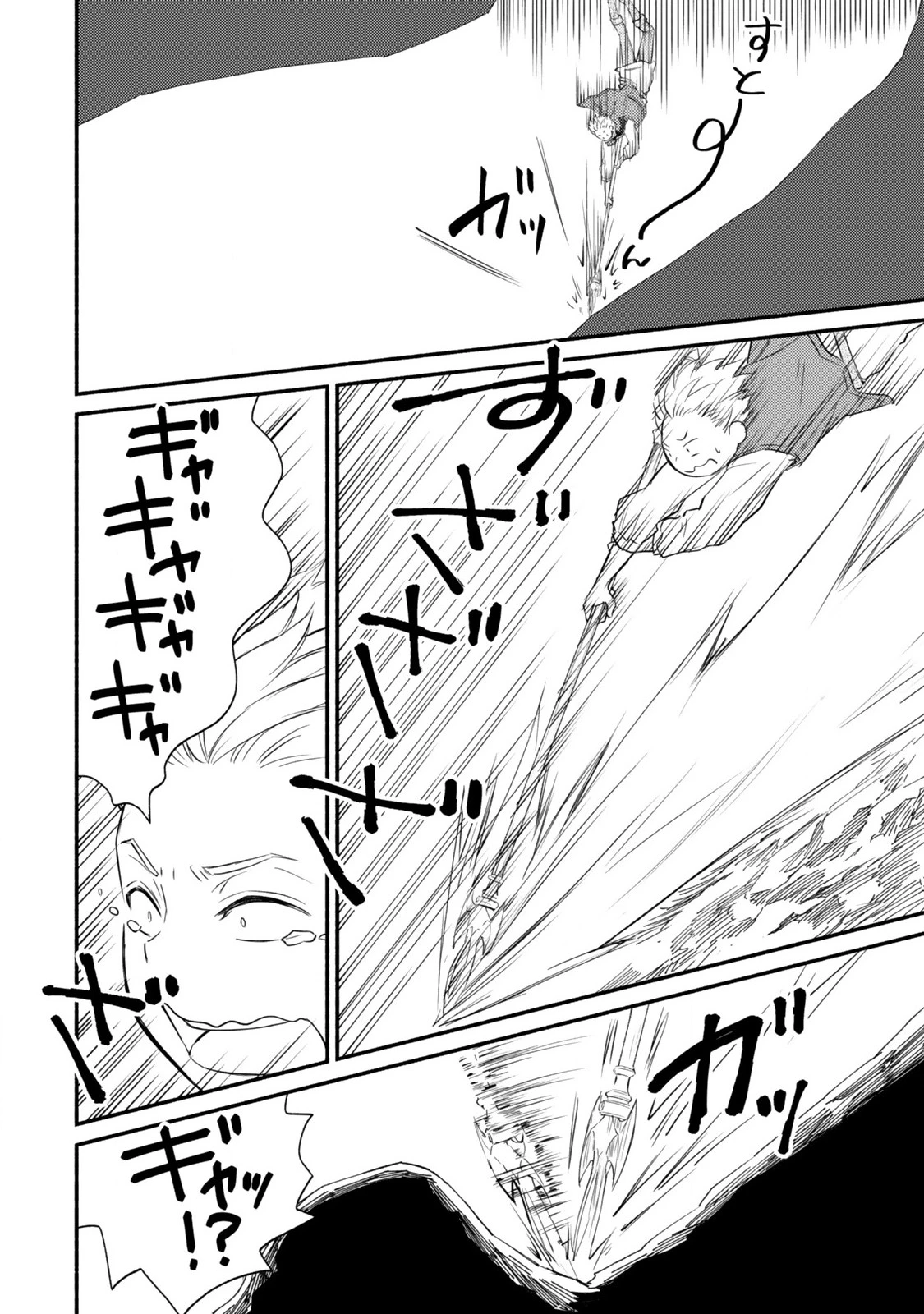 聖者無双 第91.2話 - 6