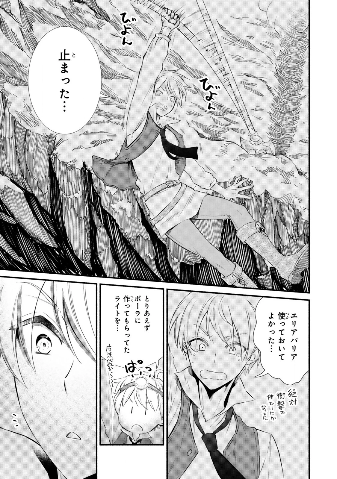 聖者無双 第91.2話 - 7