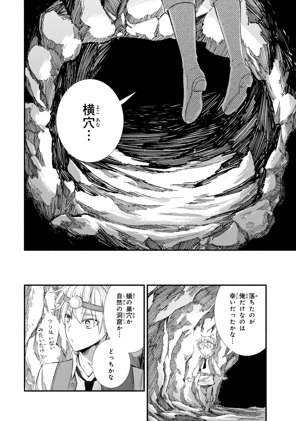 聖者無双 第91.2話 - 8