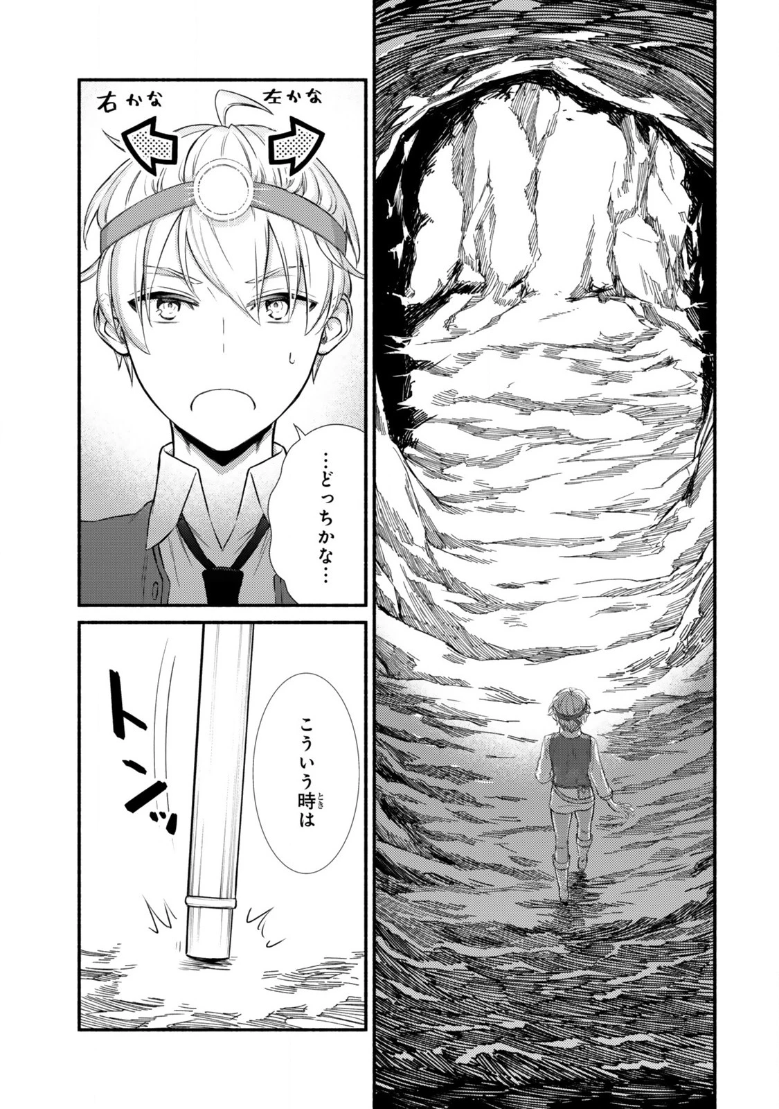 聖者無双 第91.2話 - 9