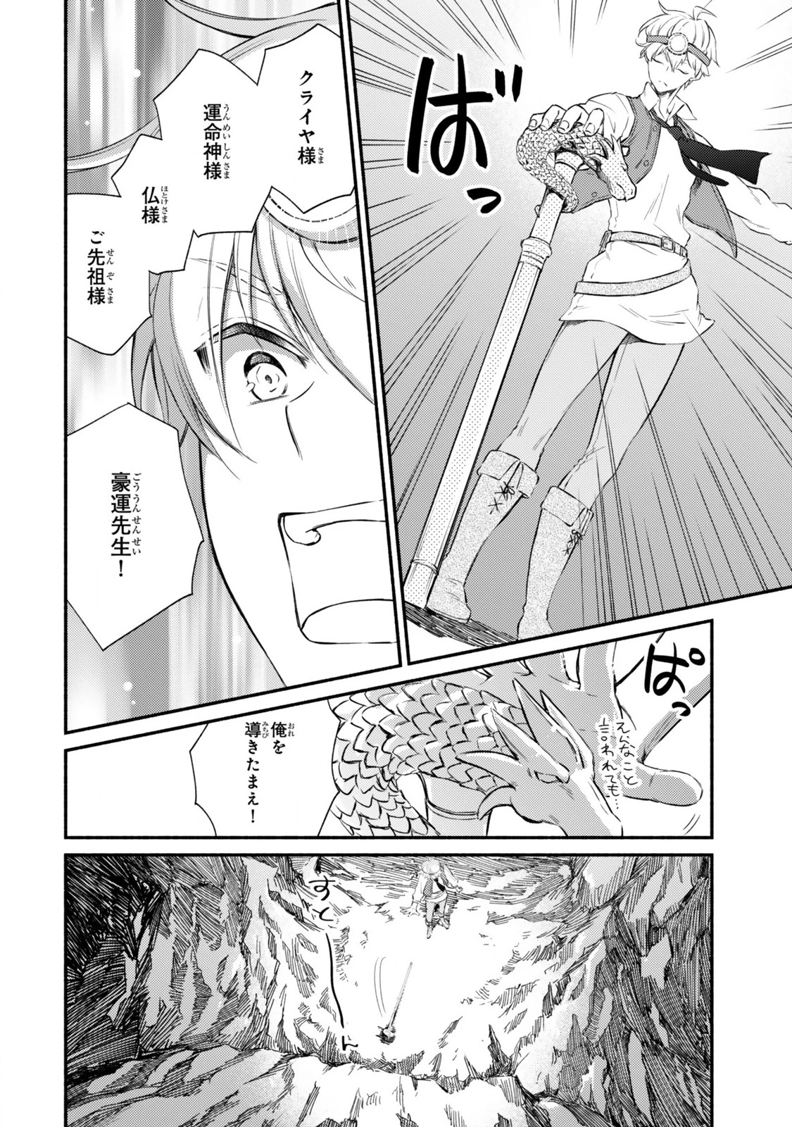 聖者無双 第91.2話 - 10