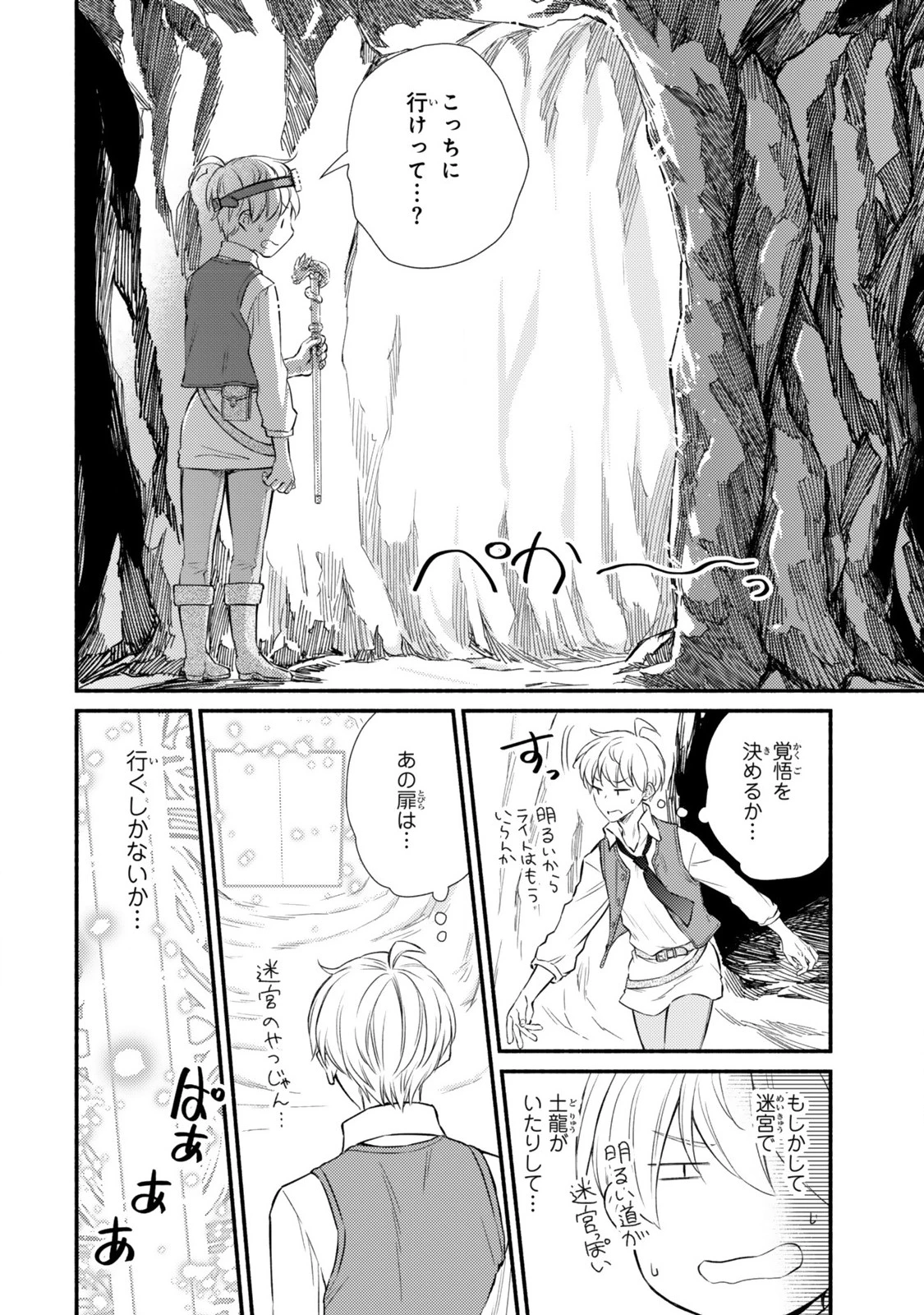 聖者無双 第91.2話 - 12