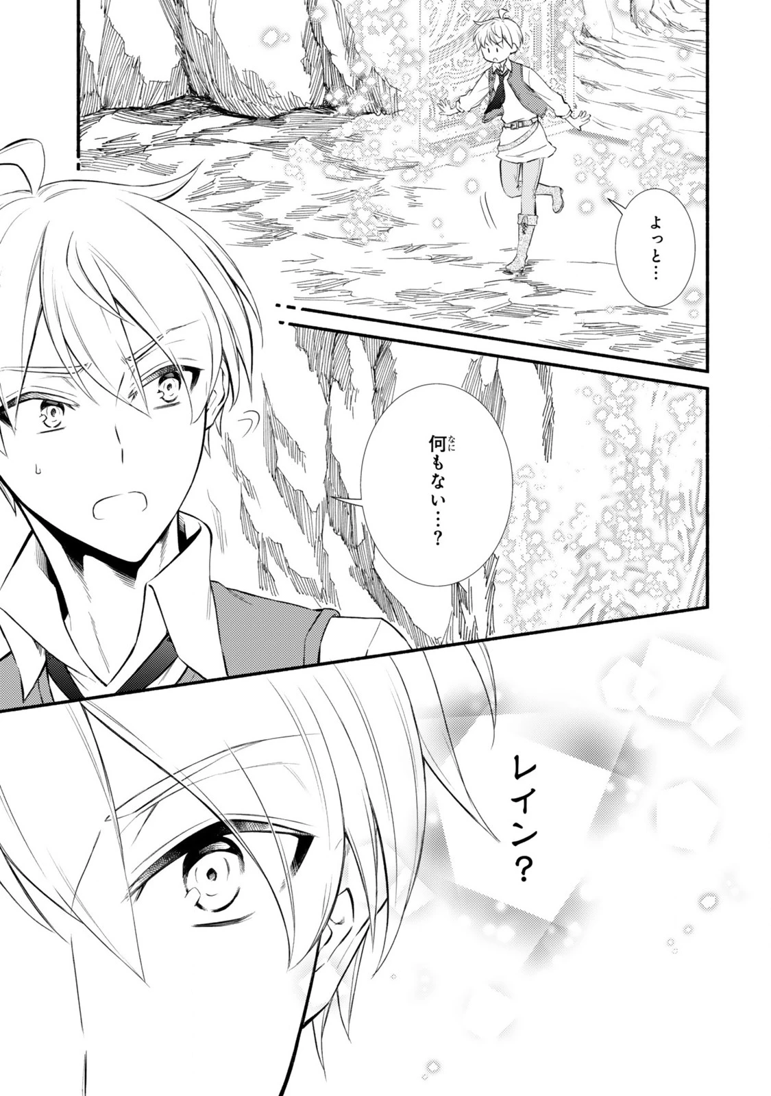 聖者無双 第91.2話 - 13