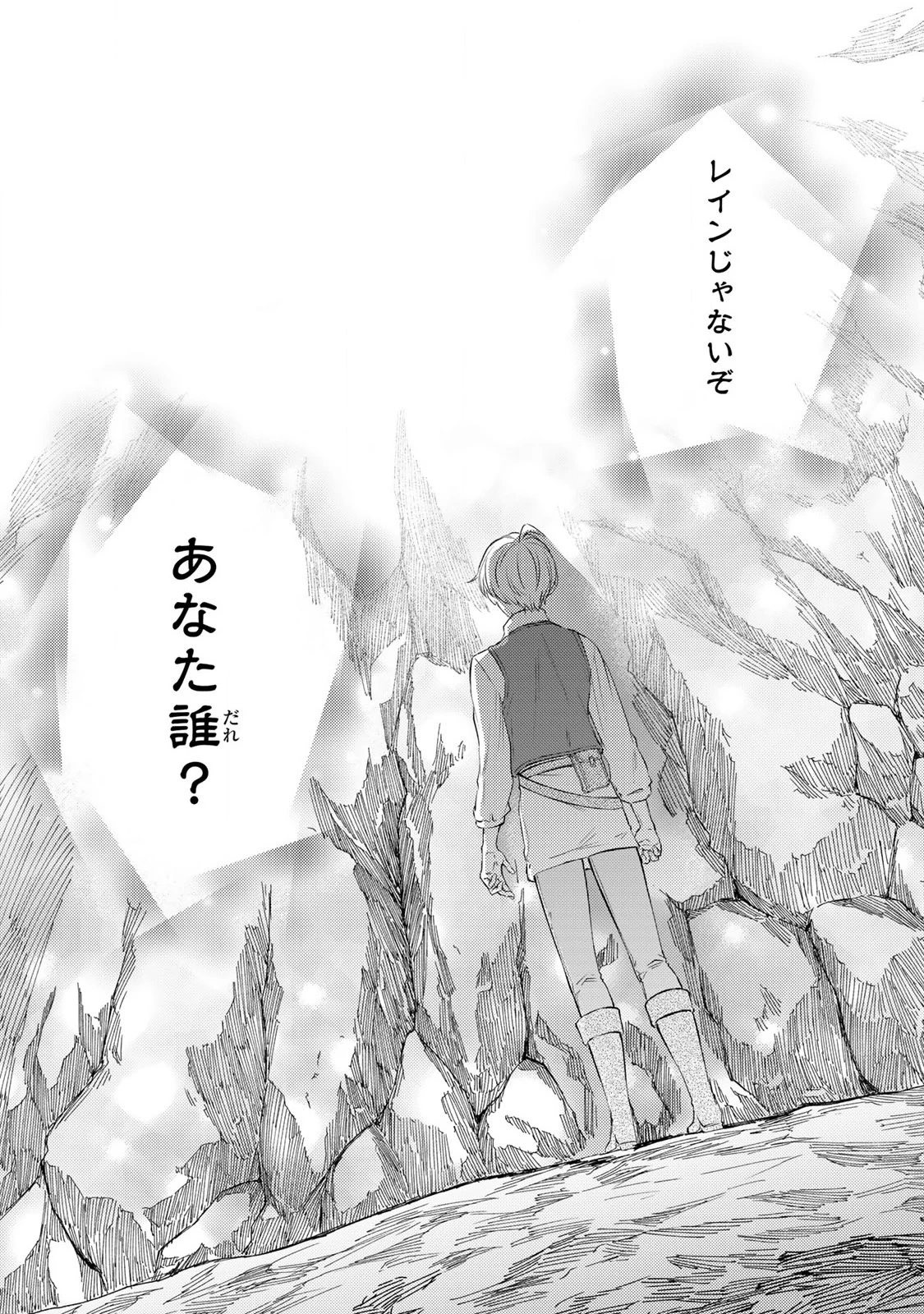 聖者無双 第91.2話 - 14