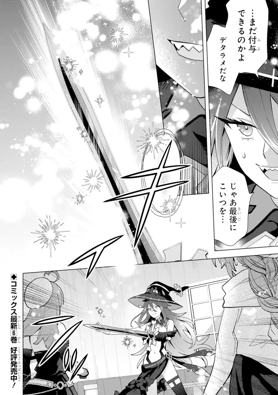 栽培チートで最強菜園～え、ただの家庭菜園ですけど？～ 第25.5話 - 1