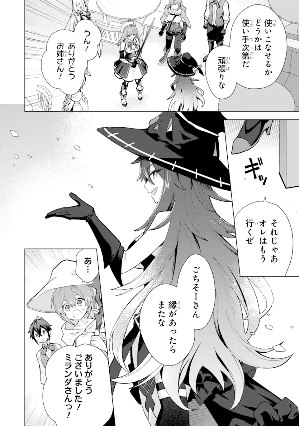 栽培チートで最強菜園～え、ただの家庭菜園ですけど？～ 第25.5話 - 3