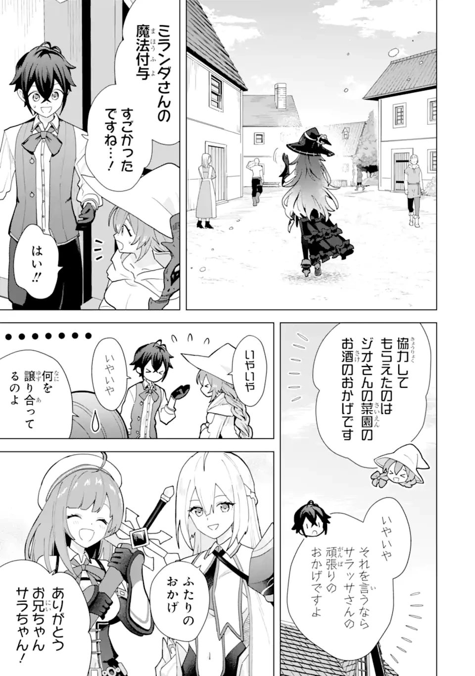 栽培チートで最強菜園～え、ただの家庭菜園ですけど？～ 第25.5話 - 4
