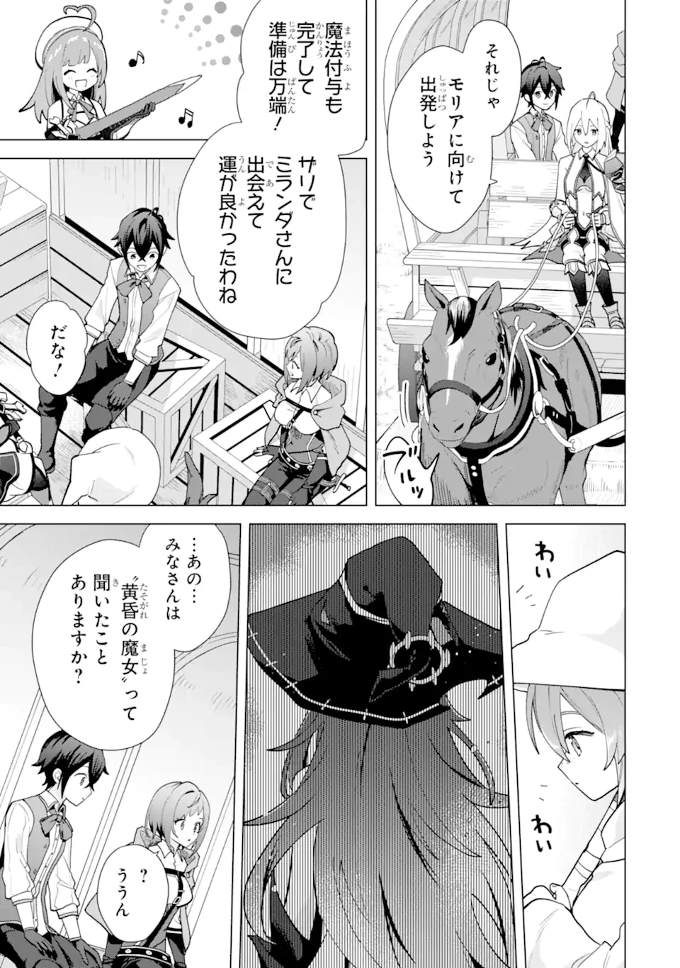 栽培チートで最強菜園～え、ただの家庭菜園ですけど？～ 第25.5話 - 6
