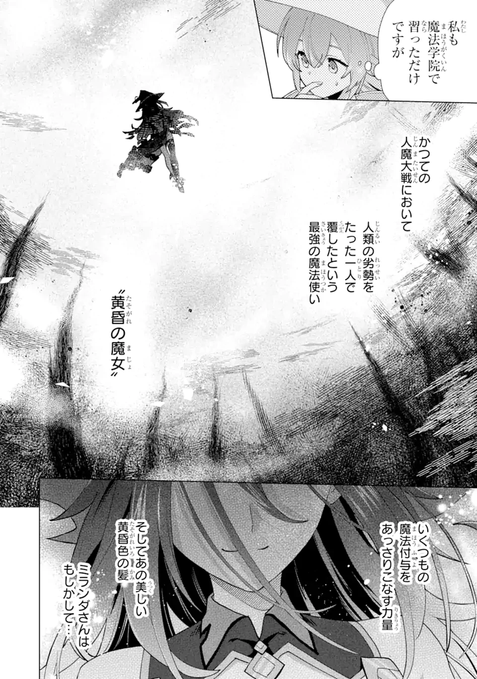 栽培チートで最強菜園～え、ただの家庭菜園ですけど？～ 第25.5話 - 7