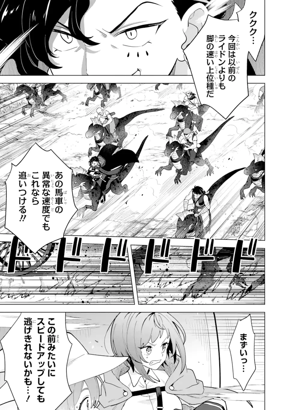 栽培チートで最強菜園～え、ただの家庭菜園ですけど？～ 第25.5話 - 10