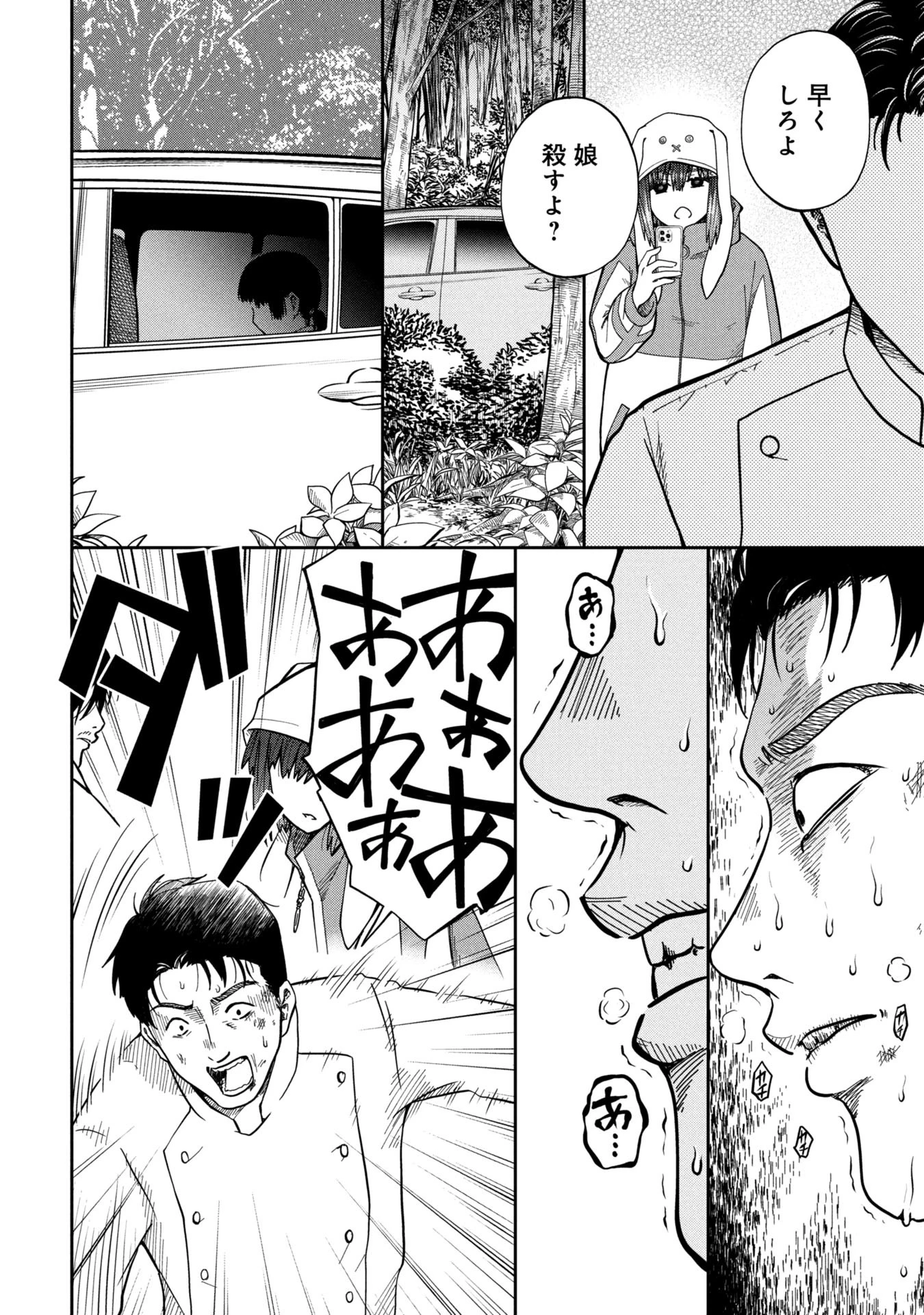 私がどうしても殺してほしい5人のパパ 第3.2話 - 5