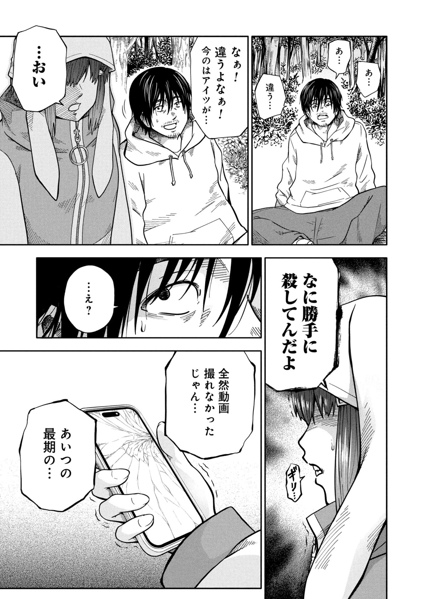 私がどうしても殺してほしい5人のパパ 第3.2話 - 8