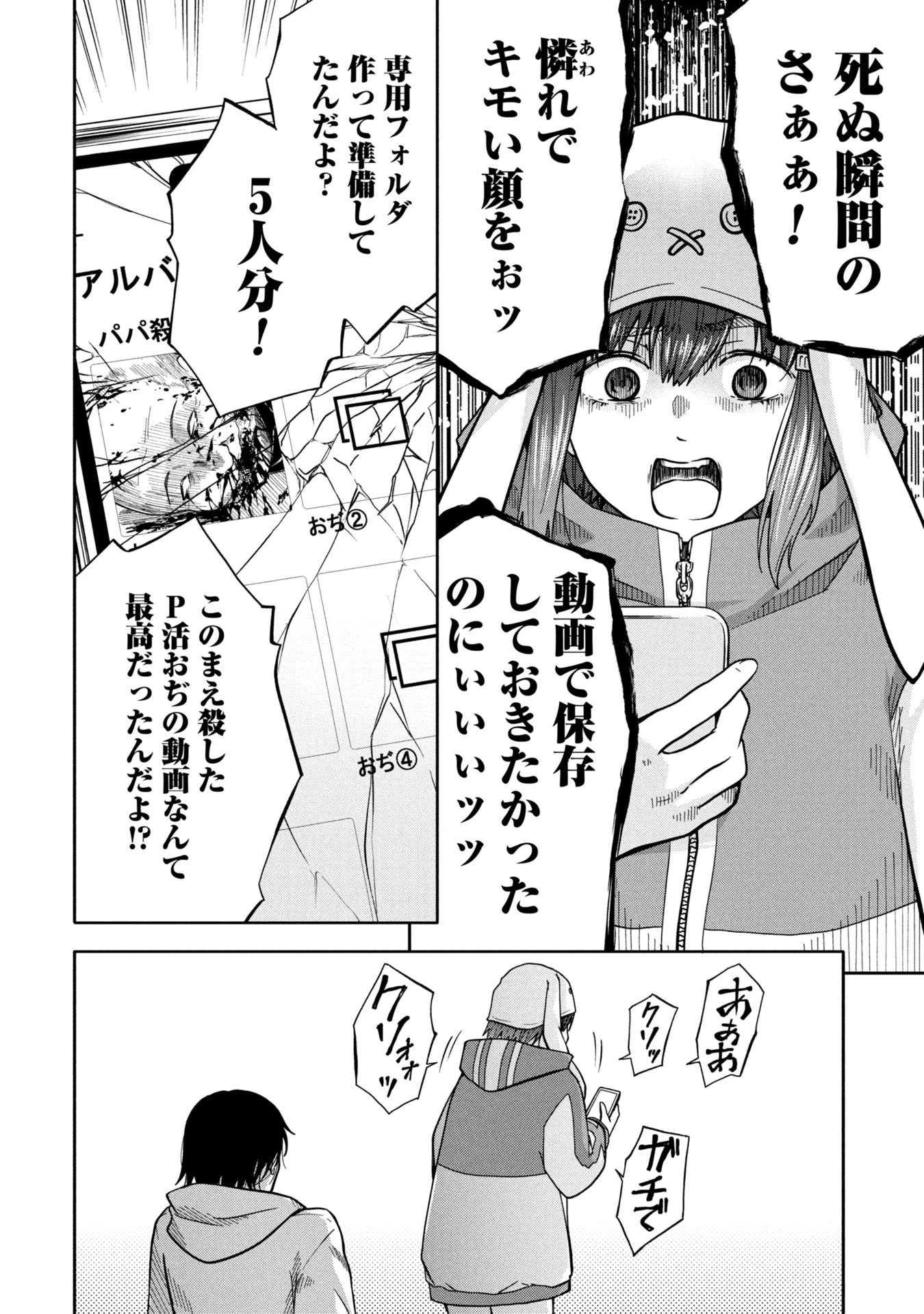 私がどうしても殺してほしい5人のパパ 第3.2話 - 9