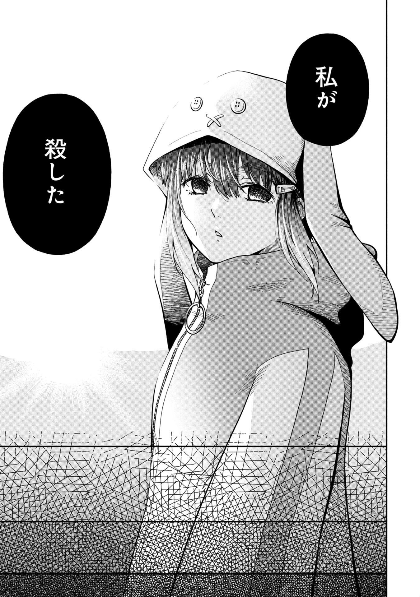 私がどうしても殺してほしい5人のパパ 第3.2話 - 12