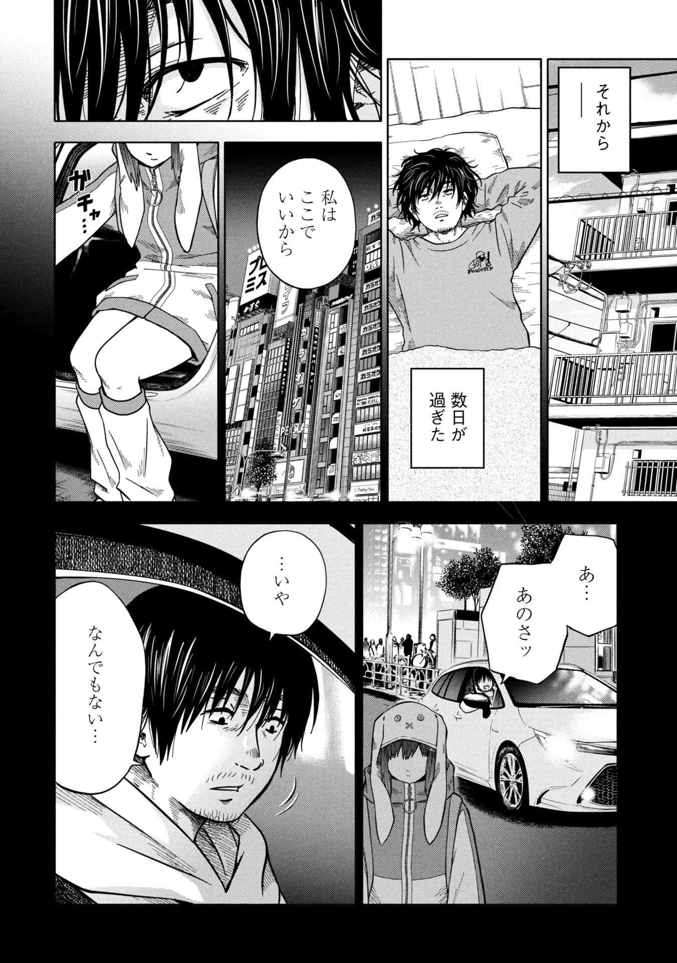 私がどうしても殺してほしい5人のパパ 第3.2話 - 13