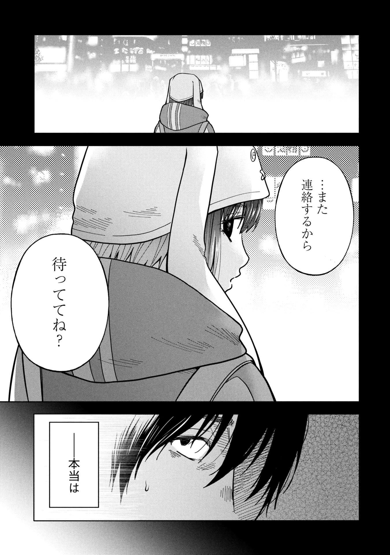 私がどうしても殺してほしい5人のパパ 第3.2話 - 14