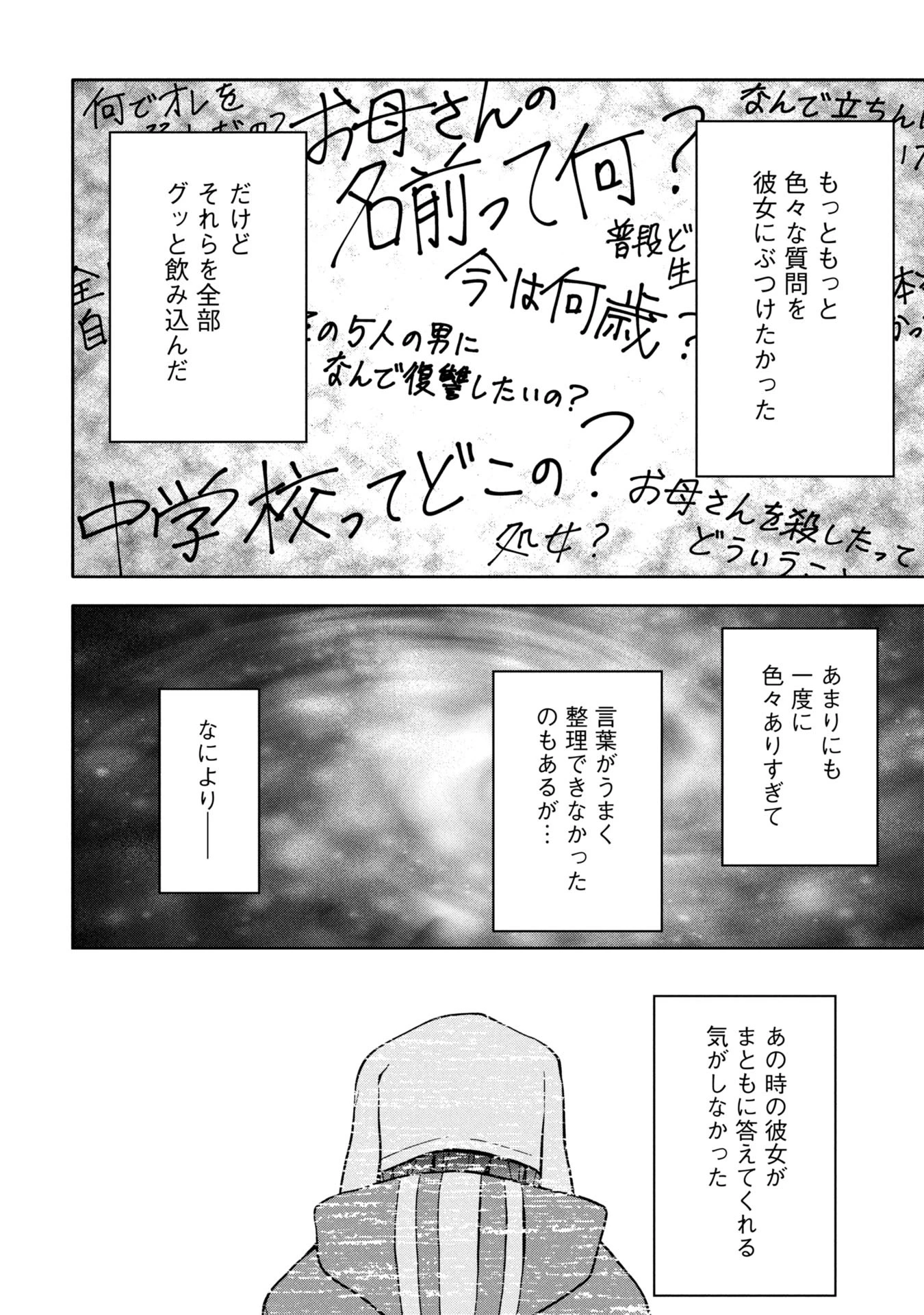 私がどうしても殺してほしい5人のパパ 第3.2話 - 15