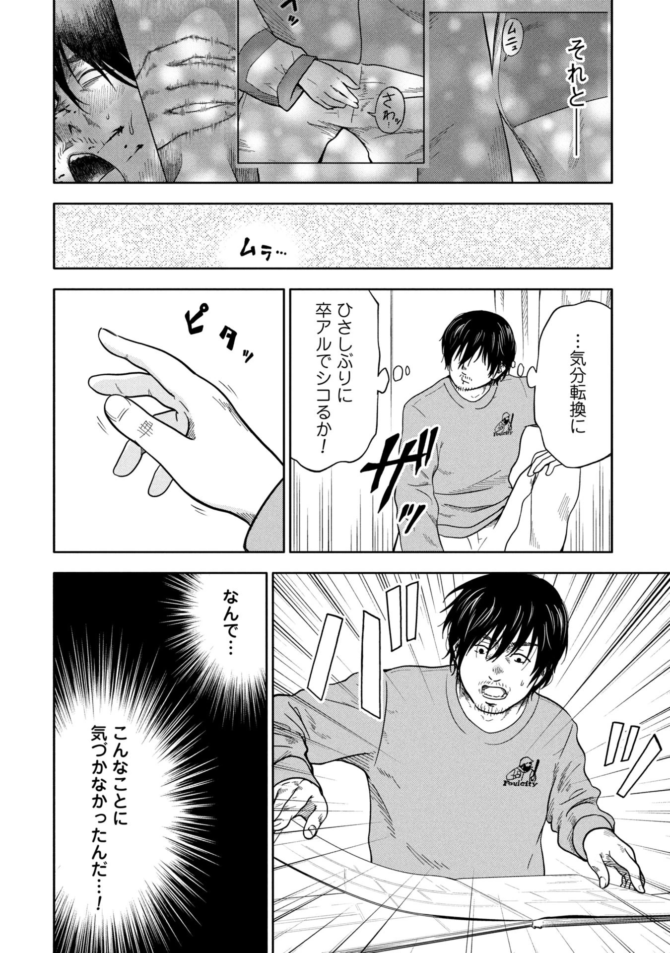 私がどうしても殺してほしい5人のパパ 第3.2話 - 17