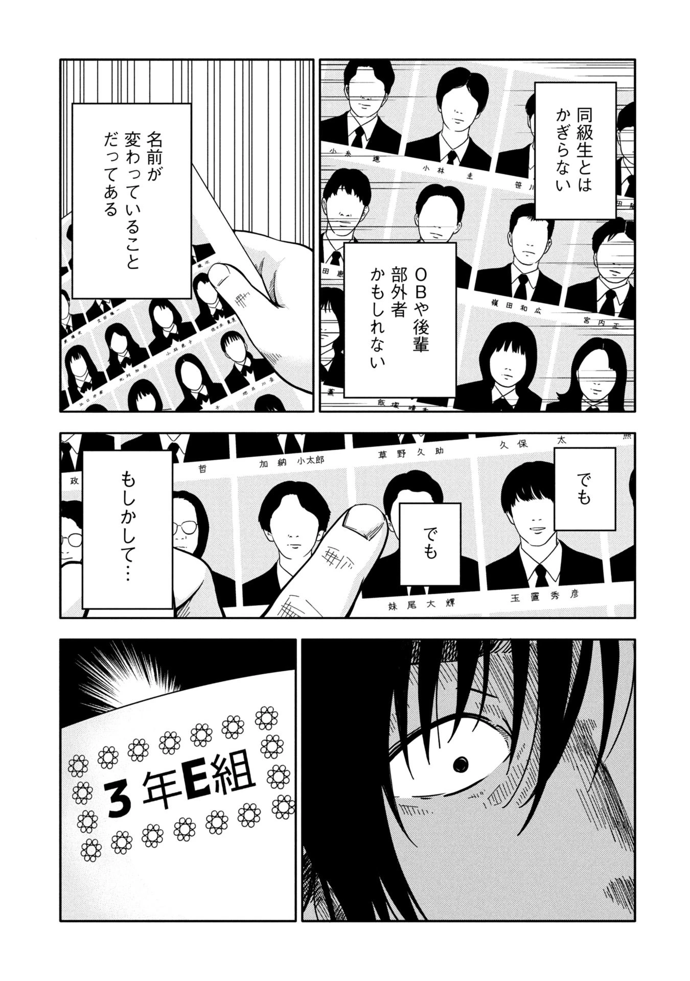 私がどうしても殺してほしい5人のパパ 第3.2話 - 18