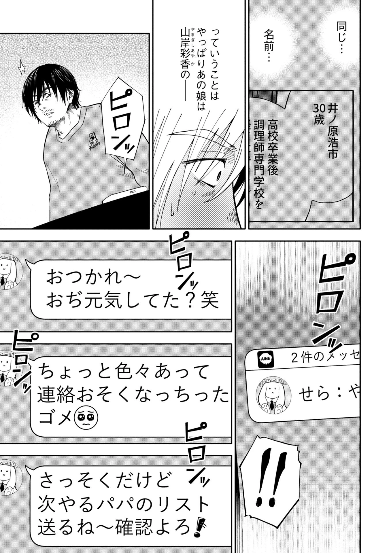 私がどうしても殺してほしい5人のパパ 第3.2話 - 20