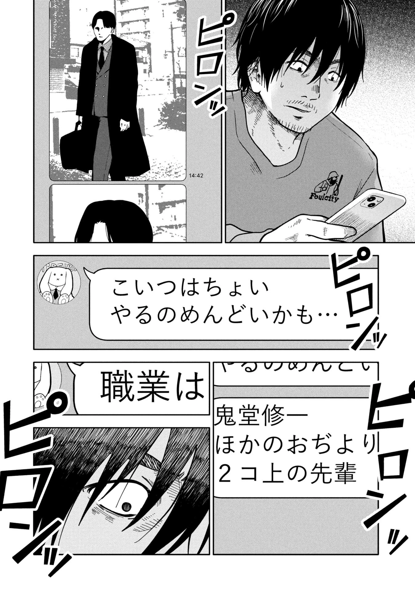 私がどうしても殺してほしい5人のパパ 第3.2話 - 21