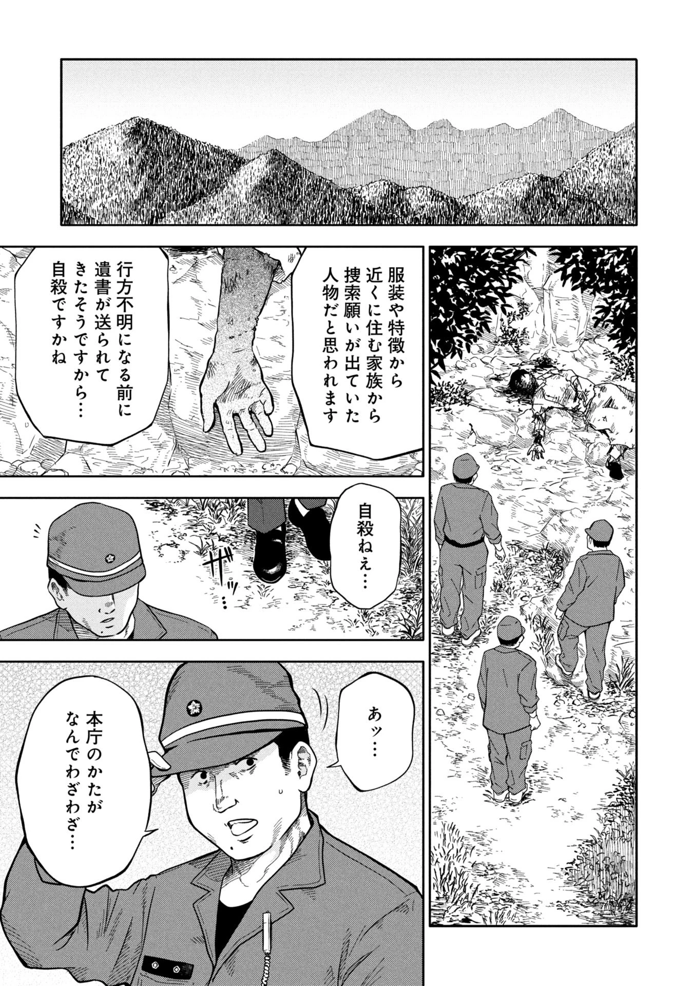 私がどうしても殺してほしい5人のパパ 第3.2話 - 22