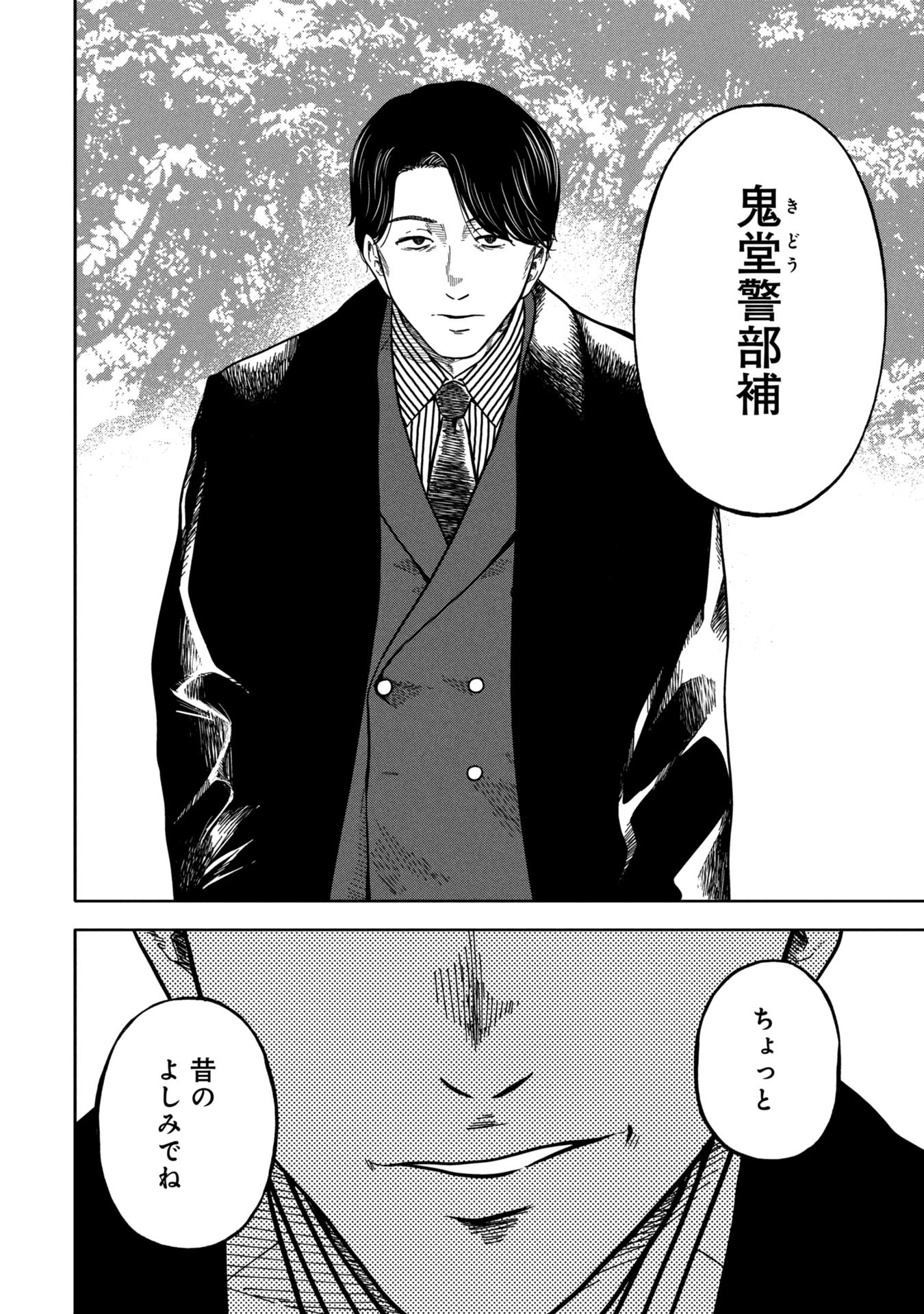 私がどうしても殺してほしい5人のパパ 第3.2話 - 23