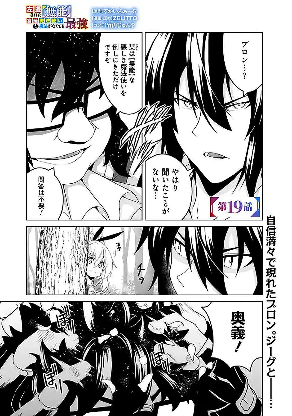 左遷された【無能】宮廷魔法使い、実は魔法がなくても最強 第19話 - 1