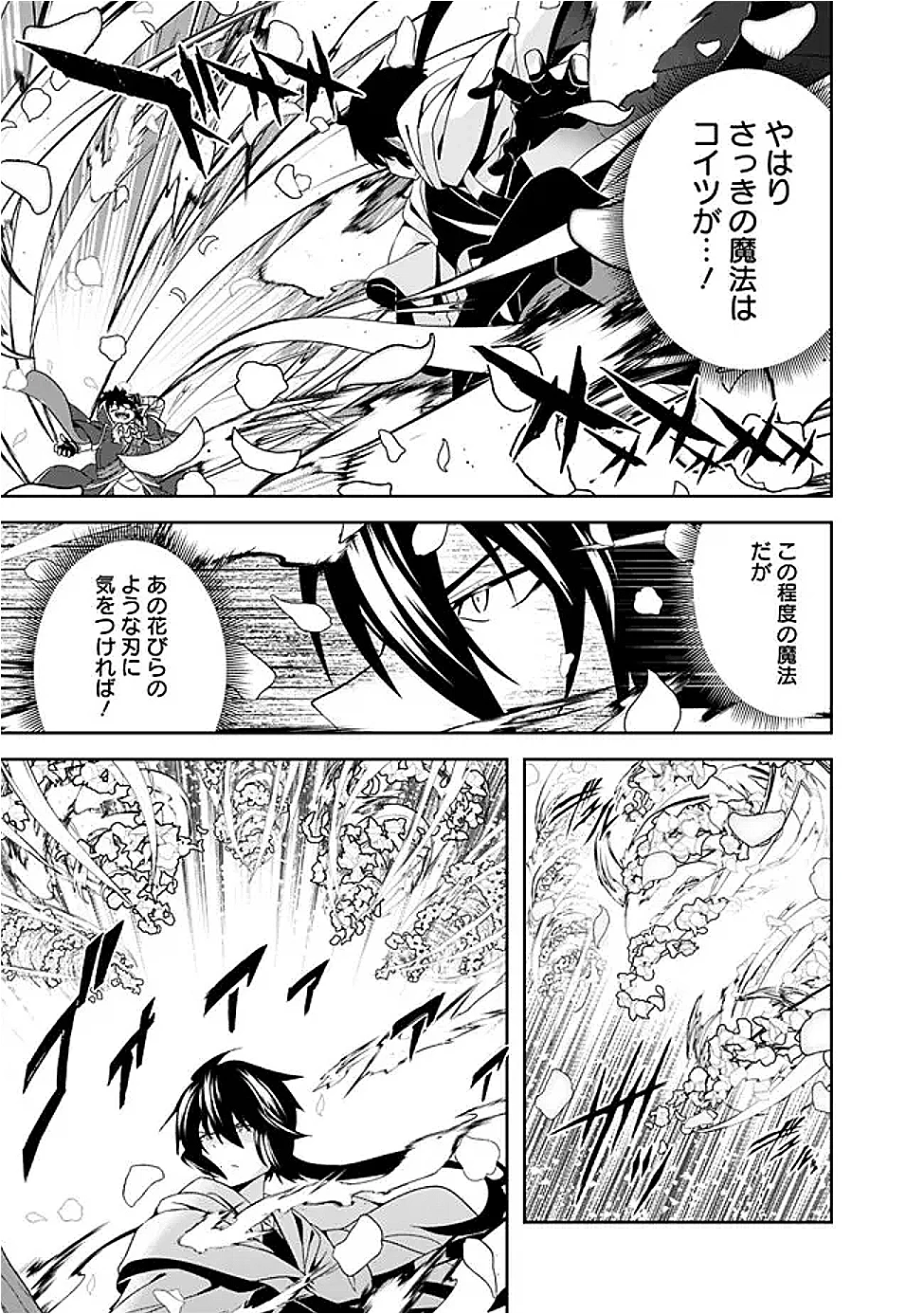 左遷された【無能】宮廷魔法使い、実は魔法がなくても最強 第19話 - 3