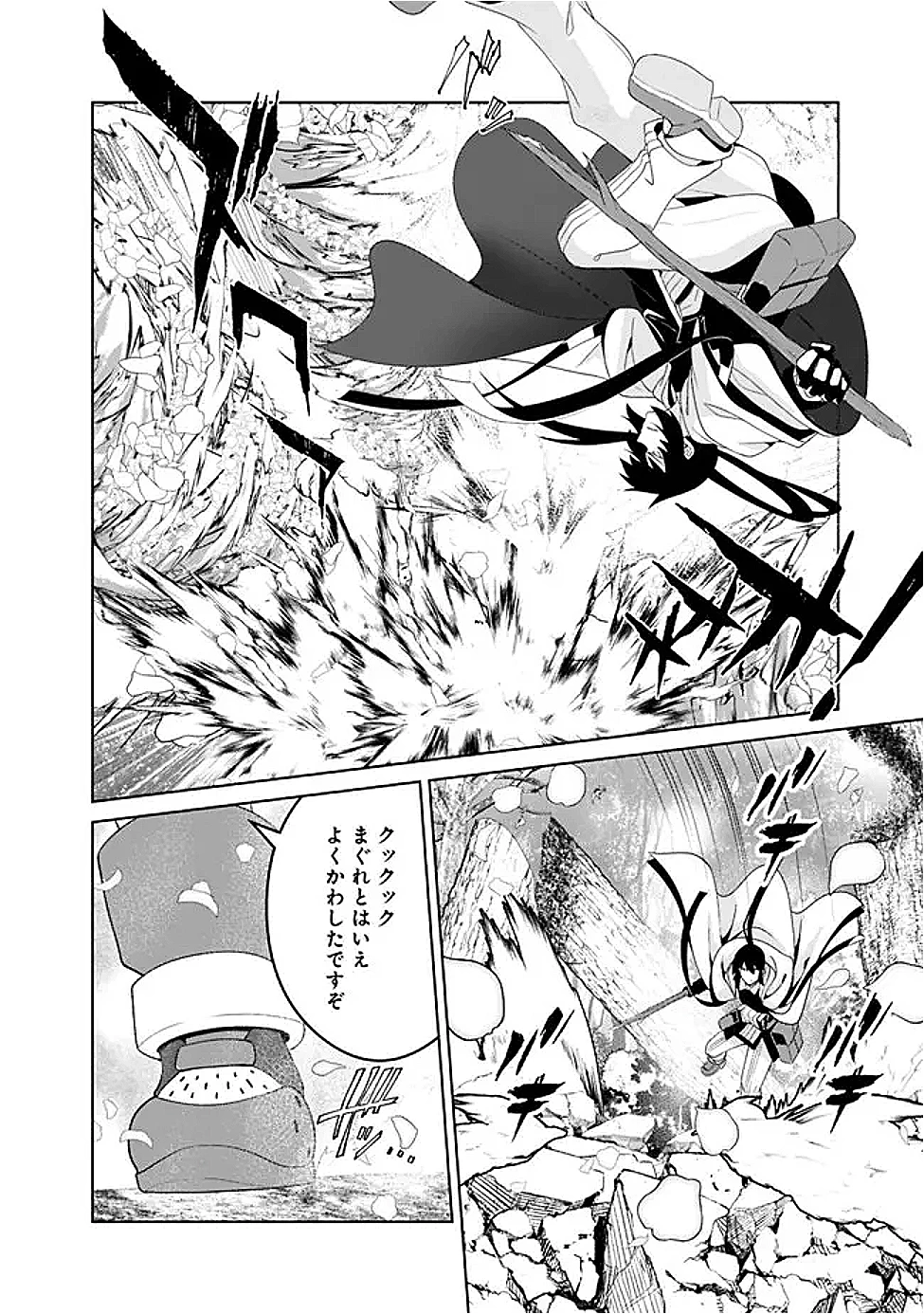 左遷された【無能】宮廷魔法使い、実は魔法がなくても最強 第19話 - 4