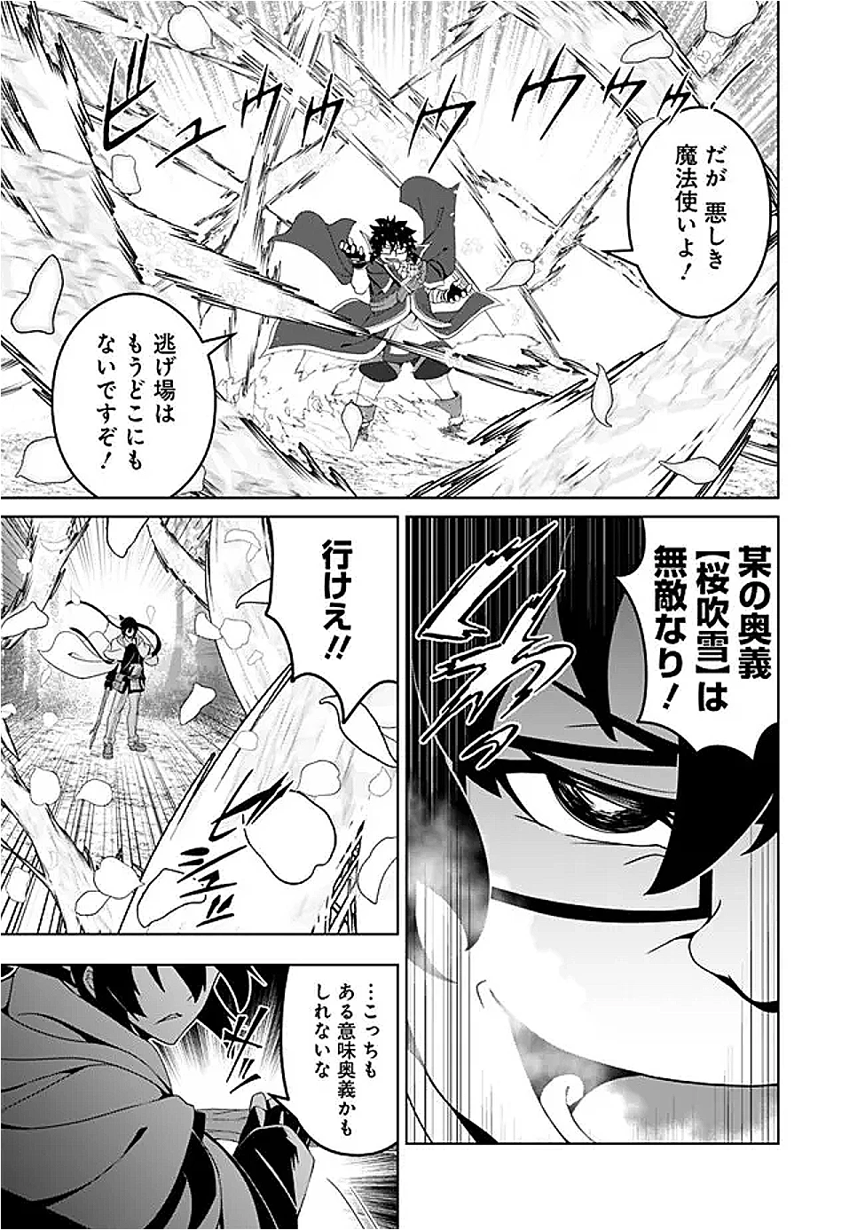 左遷された【無能】宮廷魔法使い、実は魔法がなくても最強 第19話 - 5