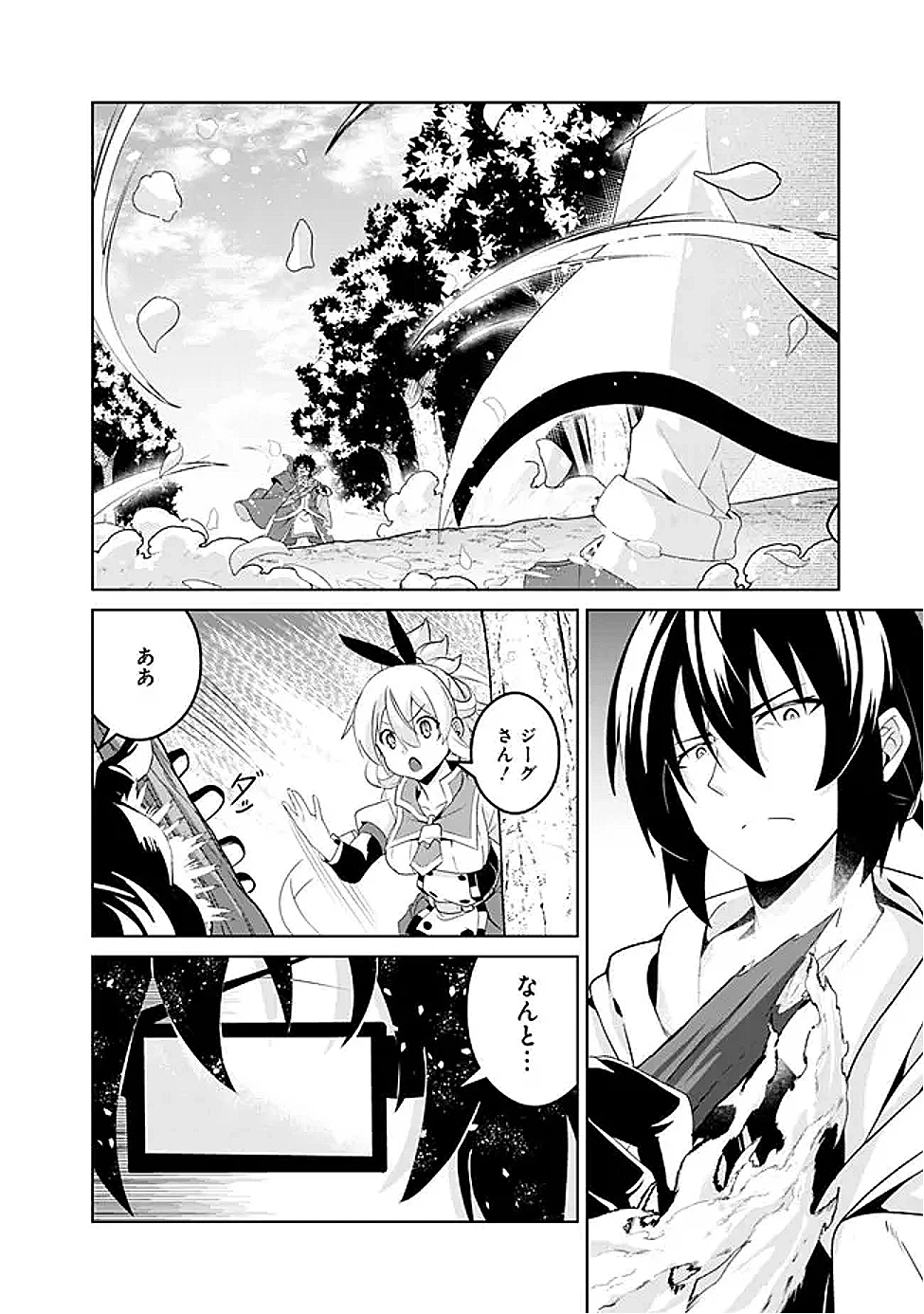 左遷された【無能】宮廷魔法使い、実は魔法がなくても最強 第19話 - 8