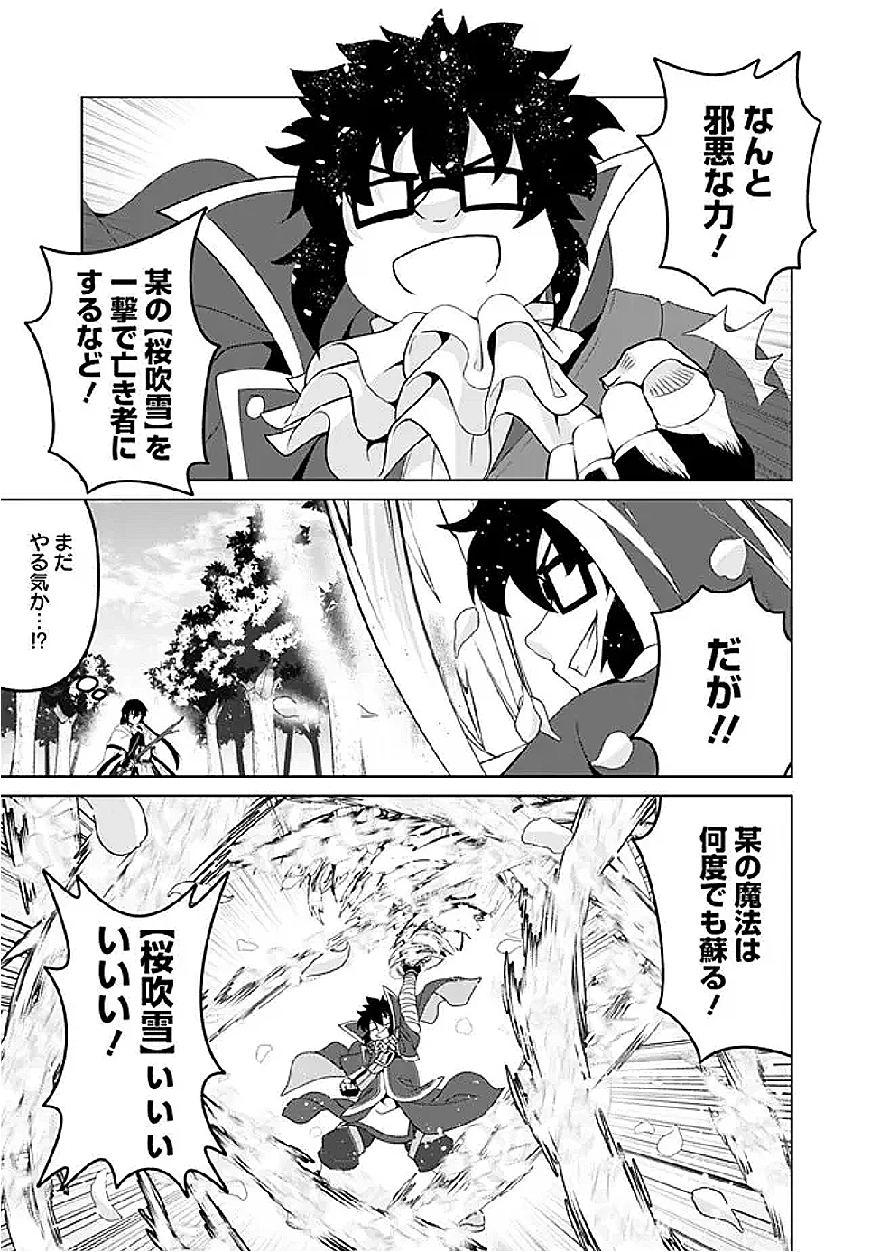 左遷された【無能】宮廷魔法使い、実は魔法がなくても最強 第19話 - 9