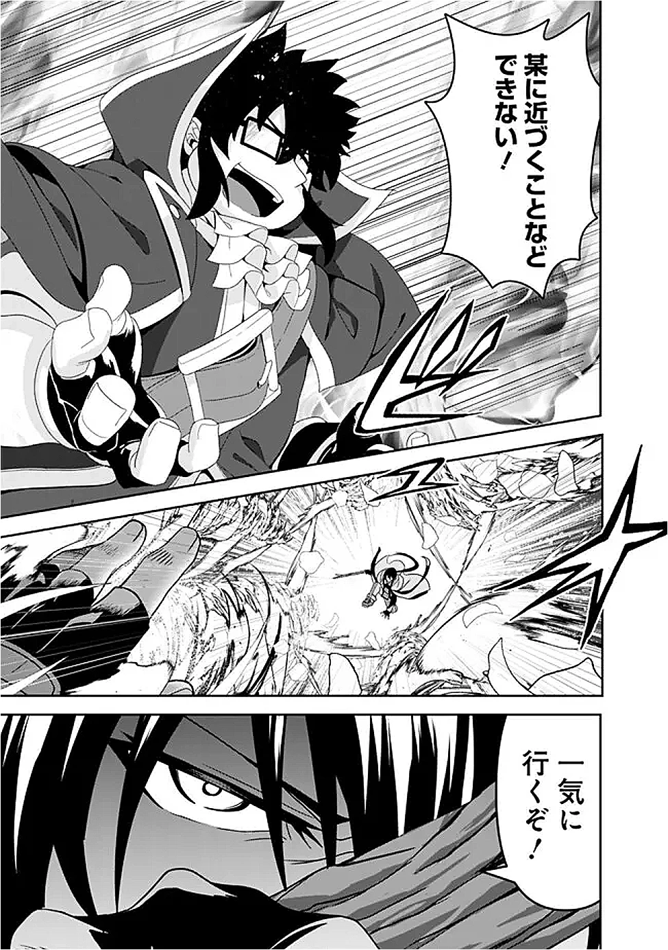 左遷された【無能】宮廷魔法使い、実は魔法がなくても最強 第19話 - 11