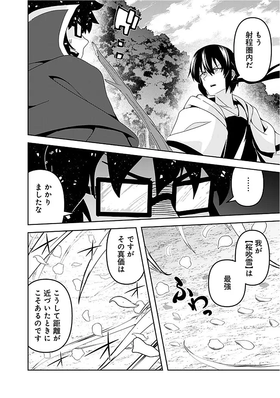 左遷された【無能】宮廷魔法使い、実は魔法がなくても最強 第19話 - 14