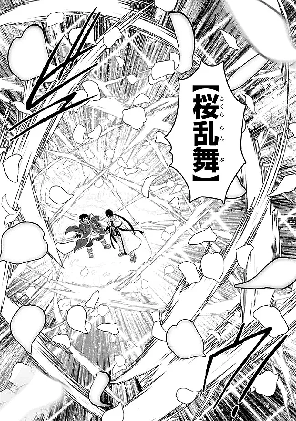 左遷された【無能】宮廷魔法使い、実は魔法がなくても最強 第19話 - 15