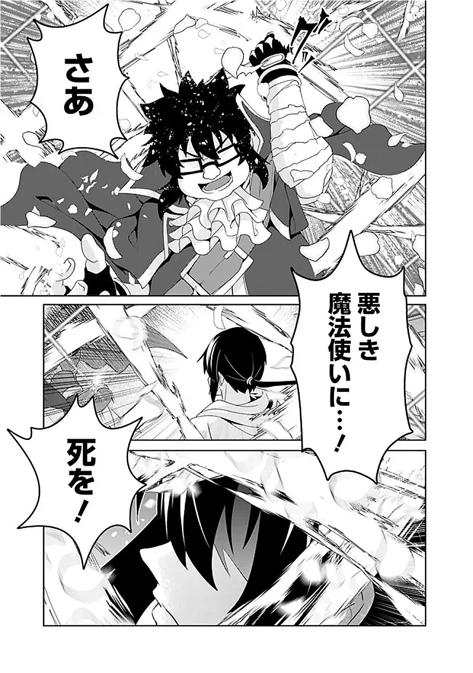 左遷された【無能】宮廷魔法使い、実は魔法がなくても最強 第19話 - 17