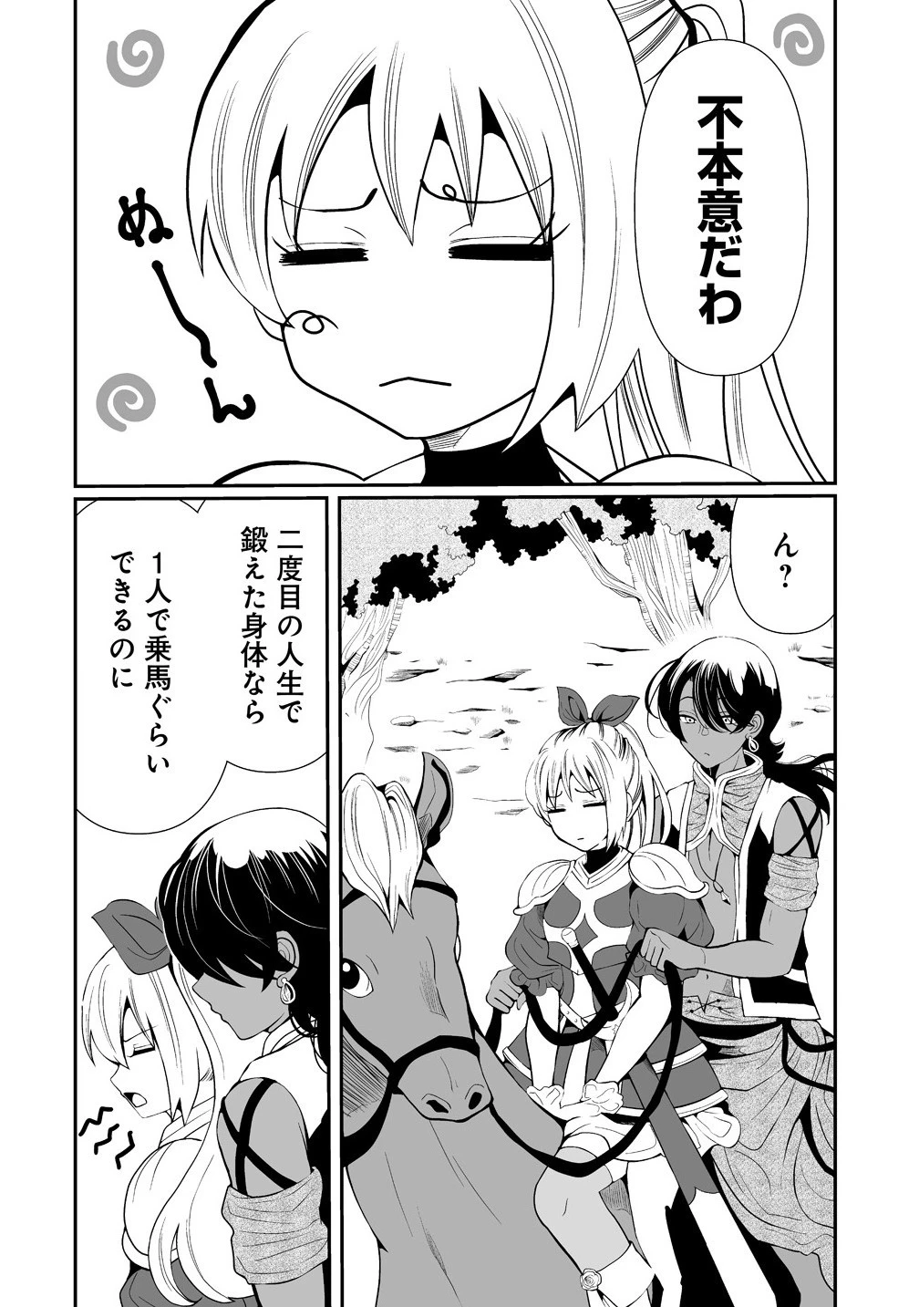 人生をやり直した令嬢は、やり直しをやり直す。 第14.1話 - 2