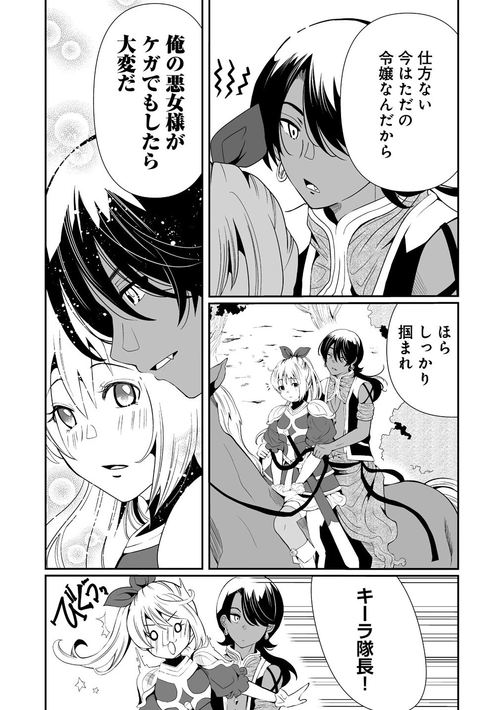 人生をやり直した令嬢は、やり直しをやり直す。 第14.1話 - 3