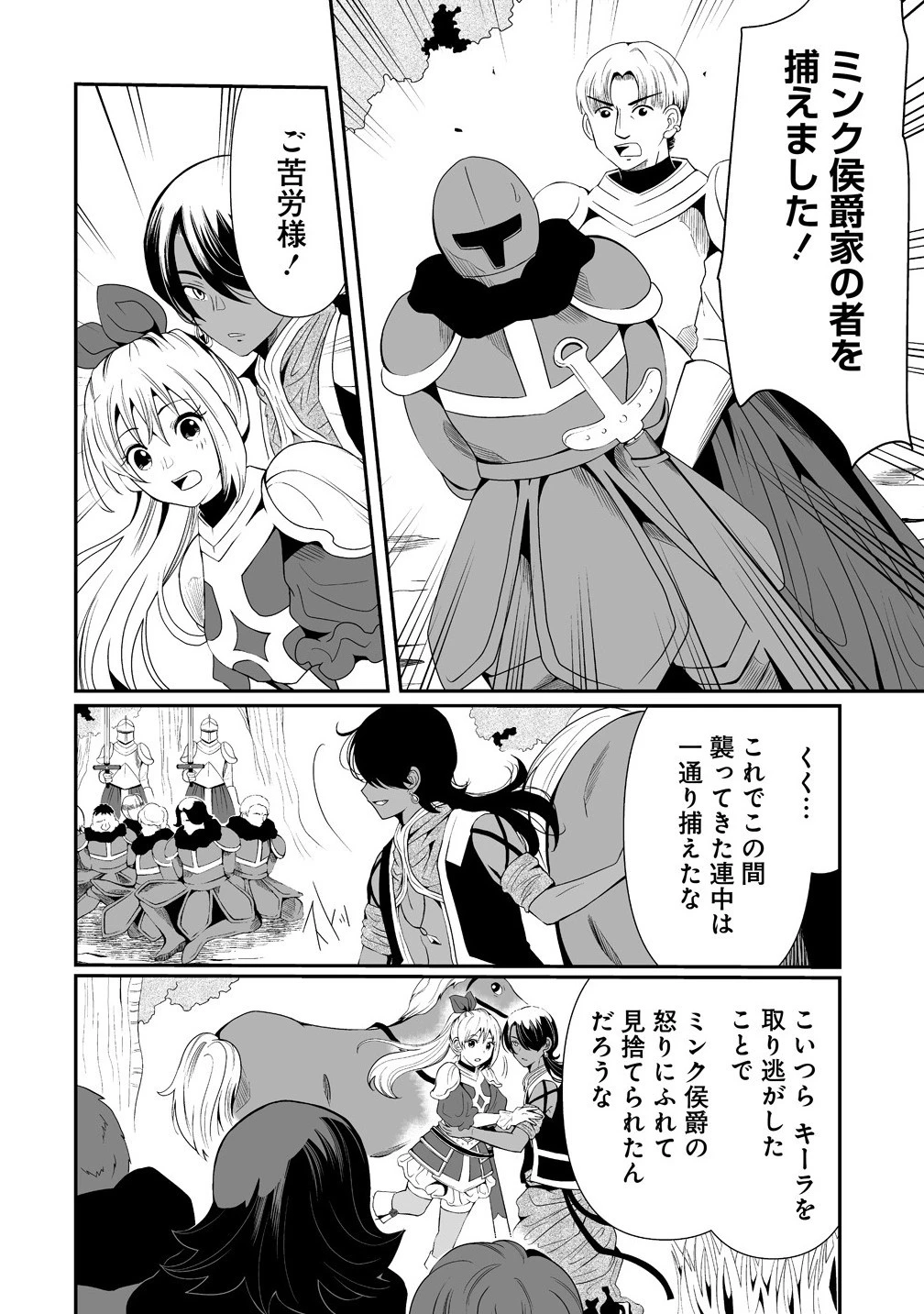 人生をやり直した令嬢は、やり直しをやり直す。 第14.1話 - 4