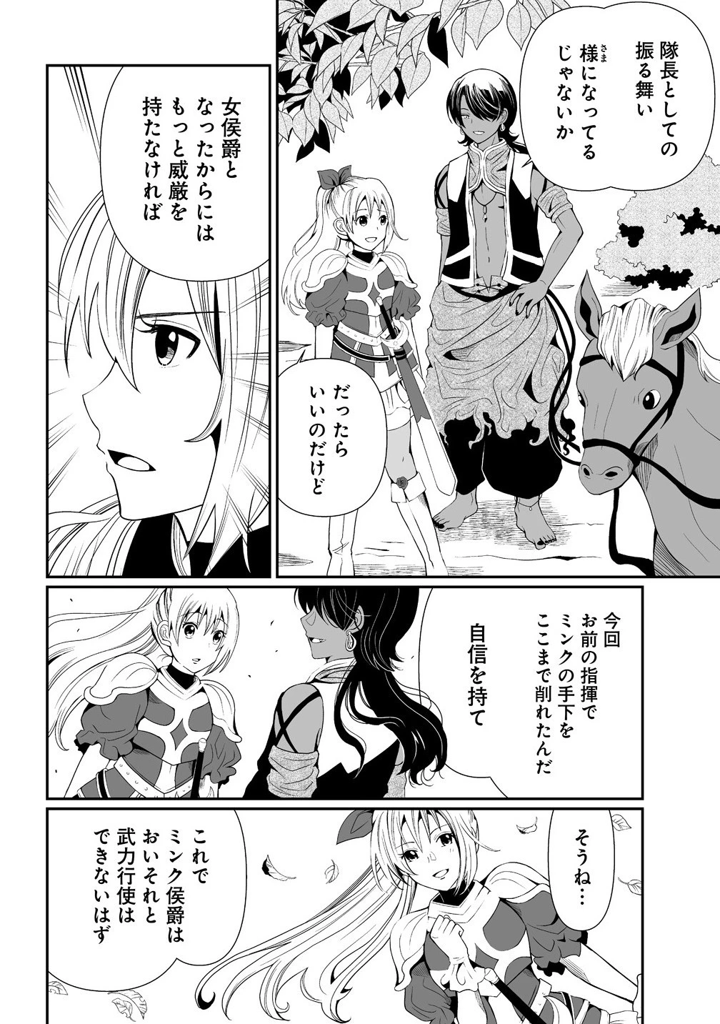 人生をやり直した令嬢は、やり直しをやり直す。 第14.1話 - 6